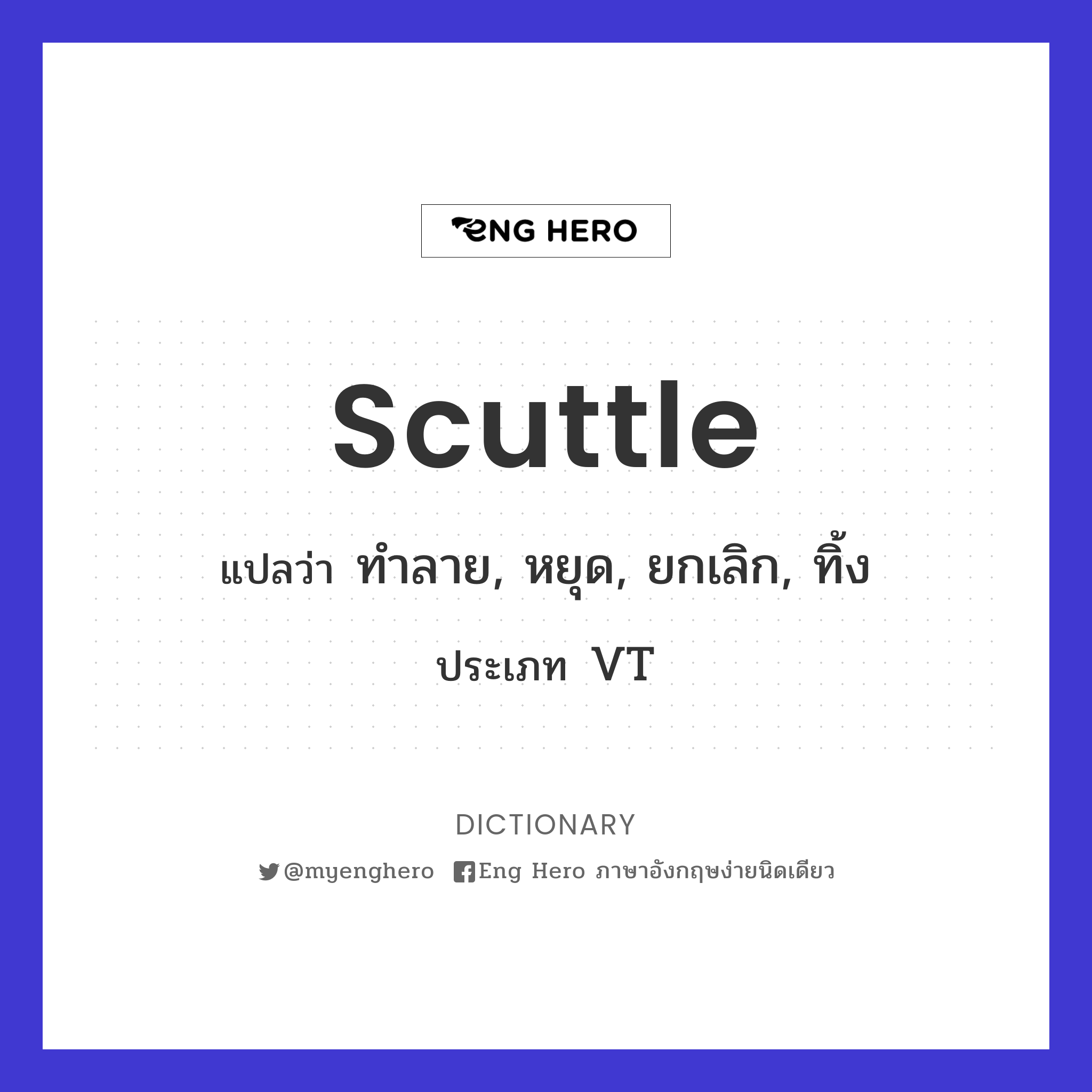 scuttle