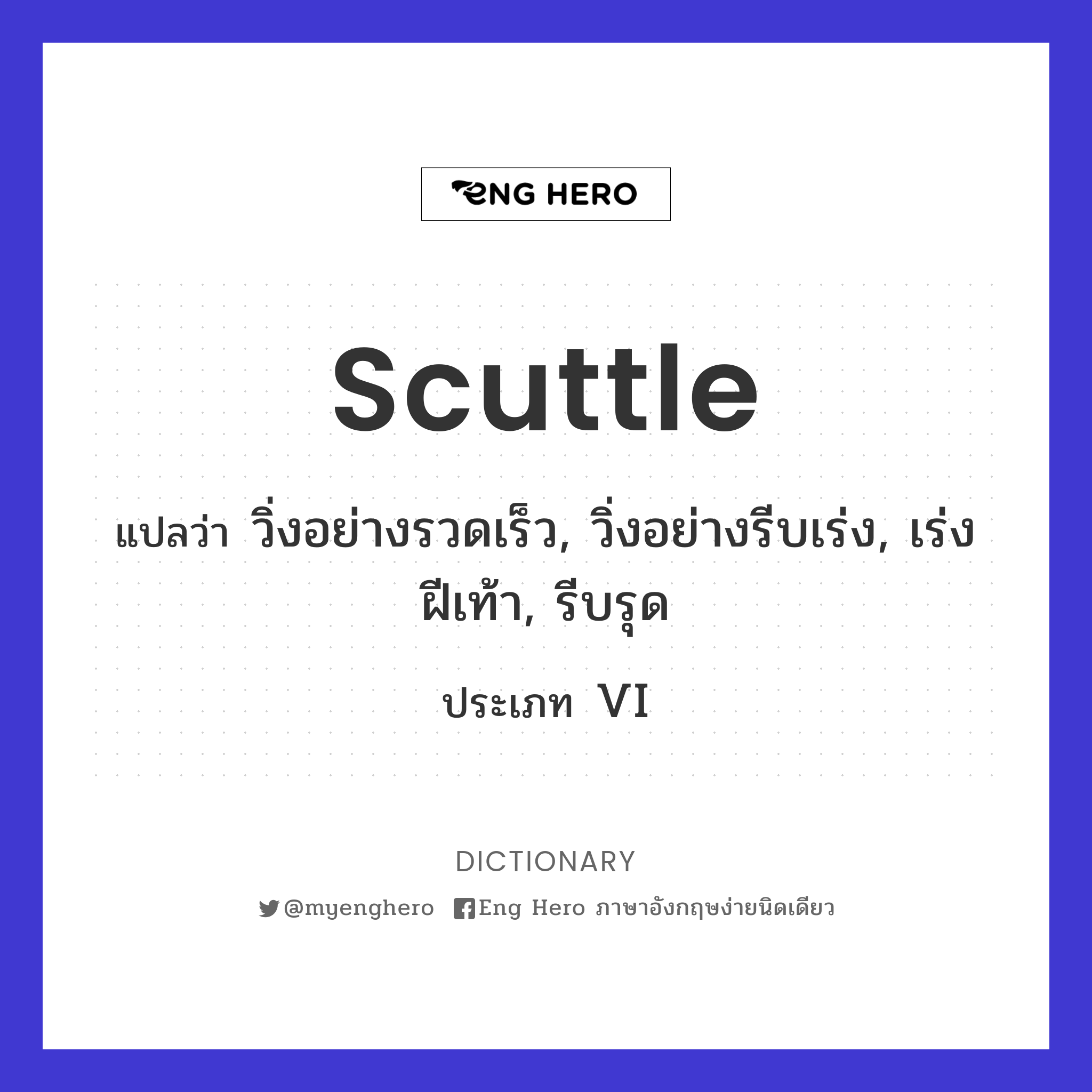 scuttle