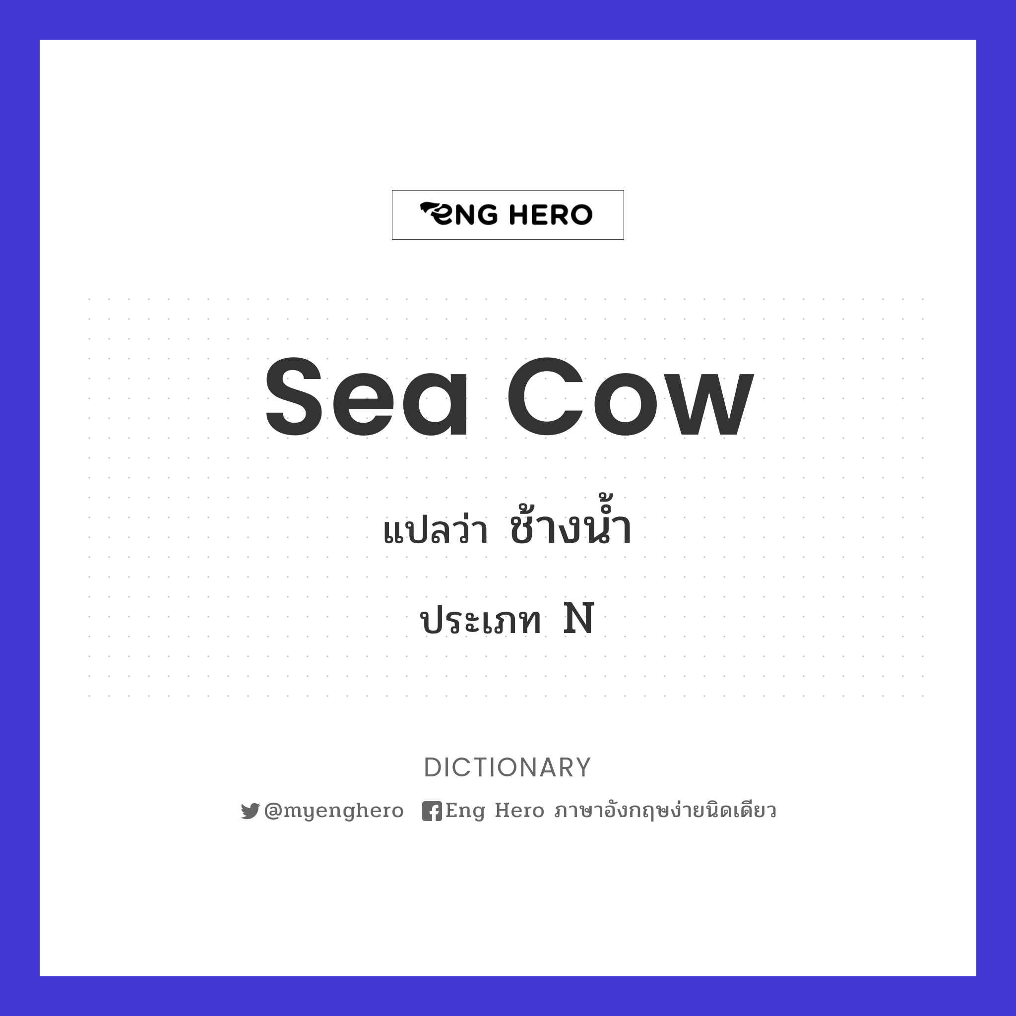 sea cow
