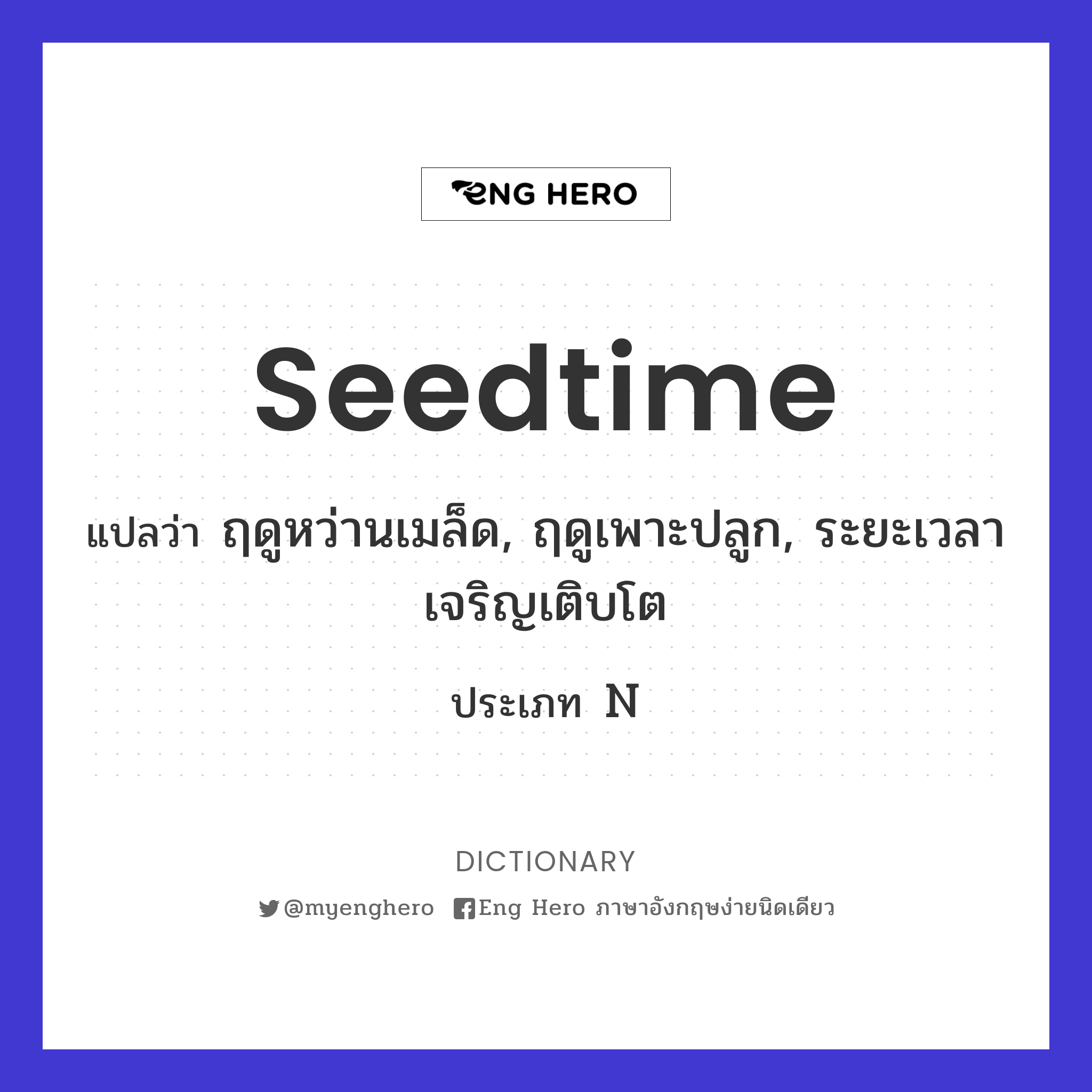 seedtime