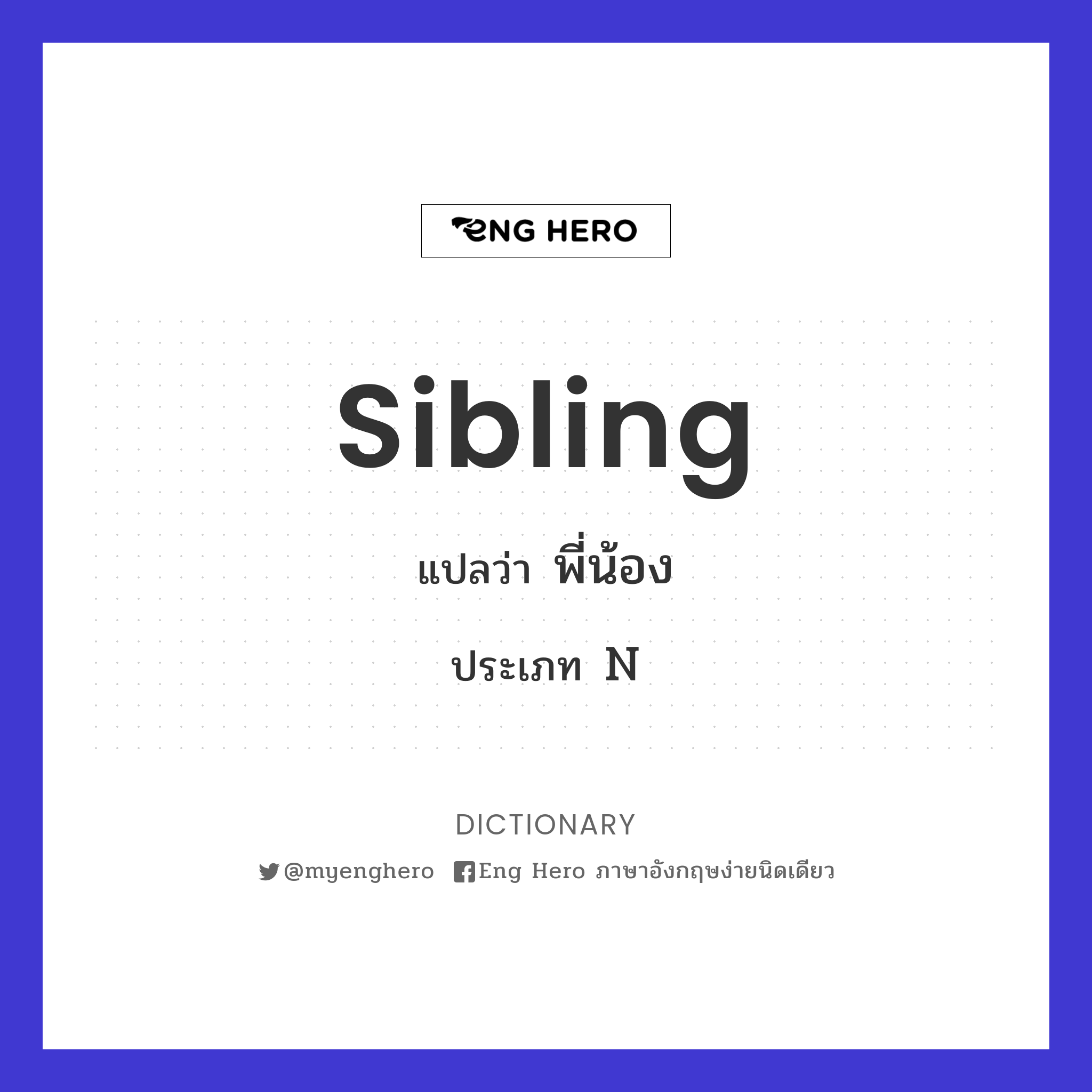 sibling