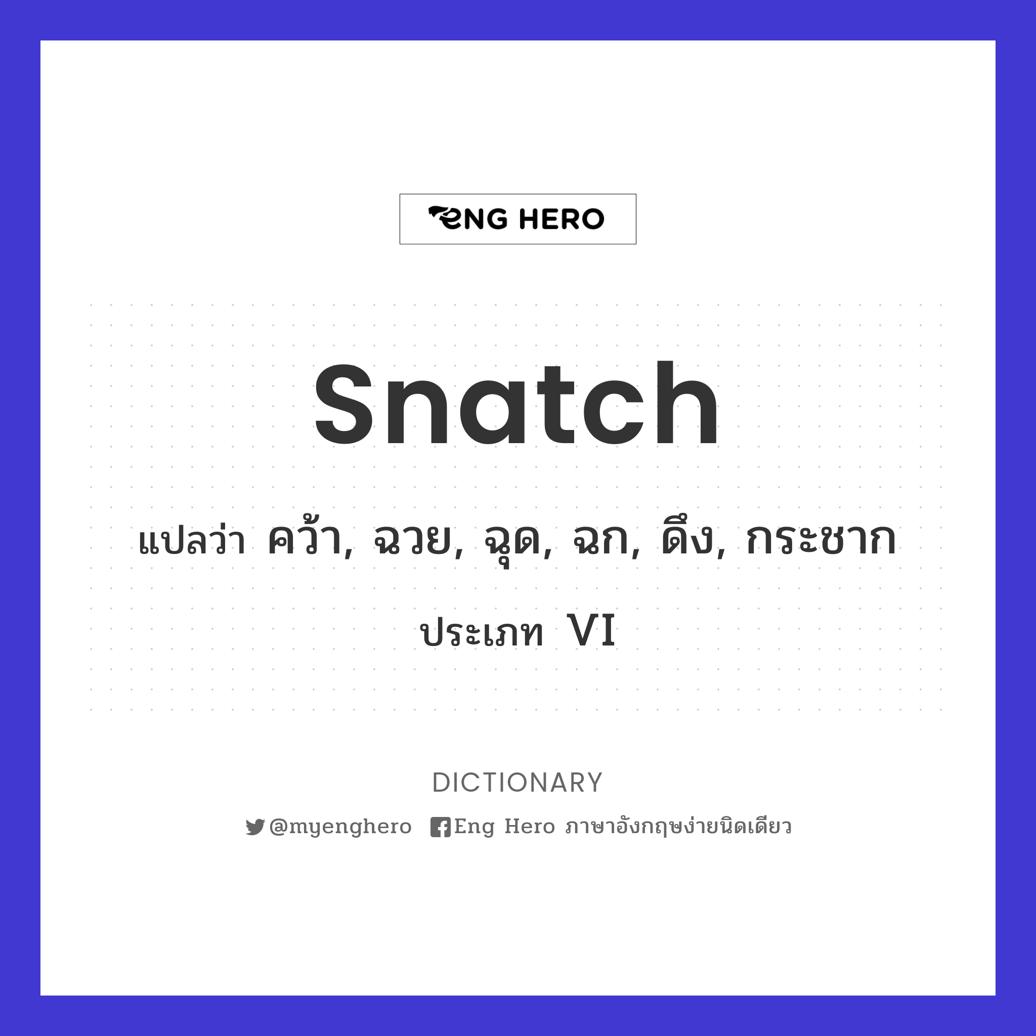 snatch