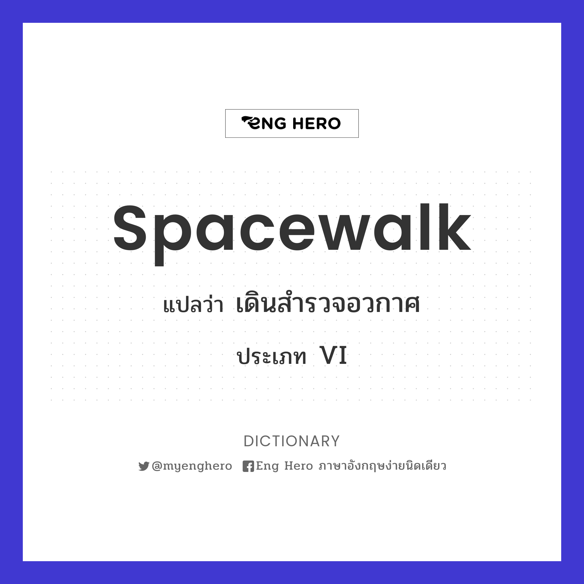 spacewalk