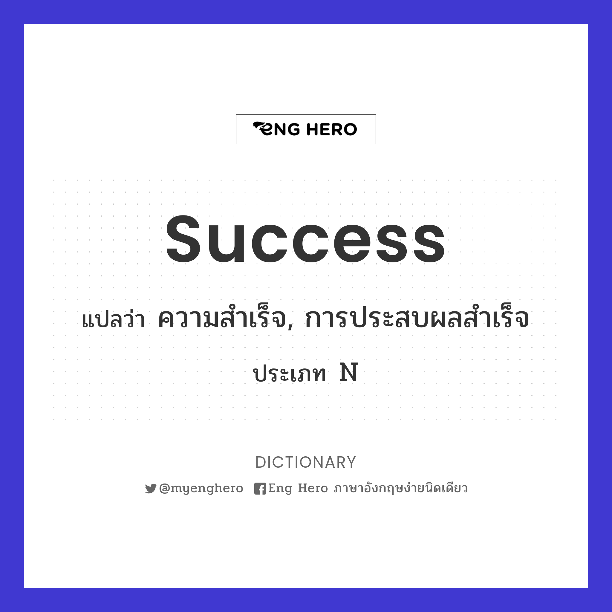 success