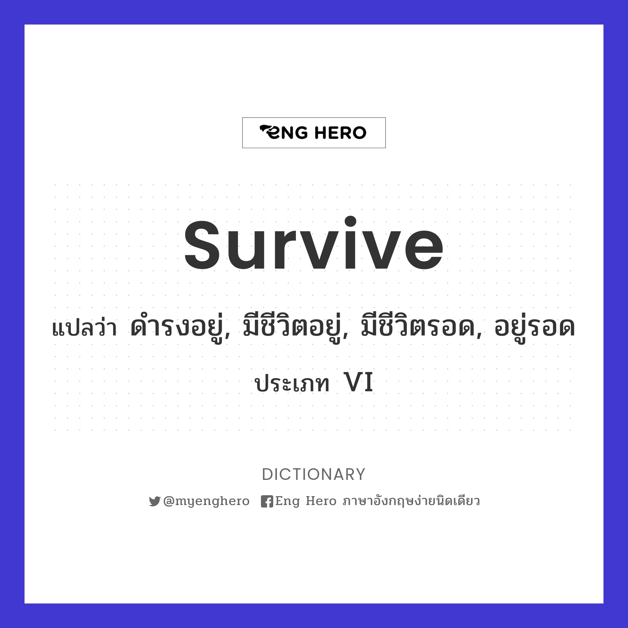 Survive แปลว่า รอดตาย | Eng Hero เรียนภาษาอังกฤษ ออนไลน์ ฟรี | Hình 4