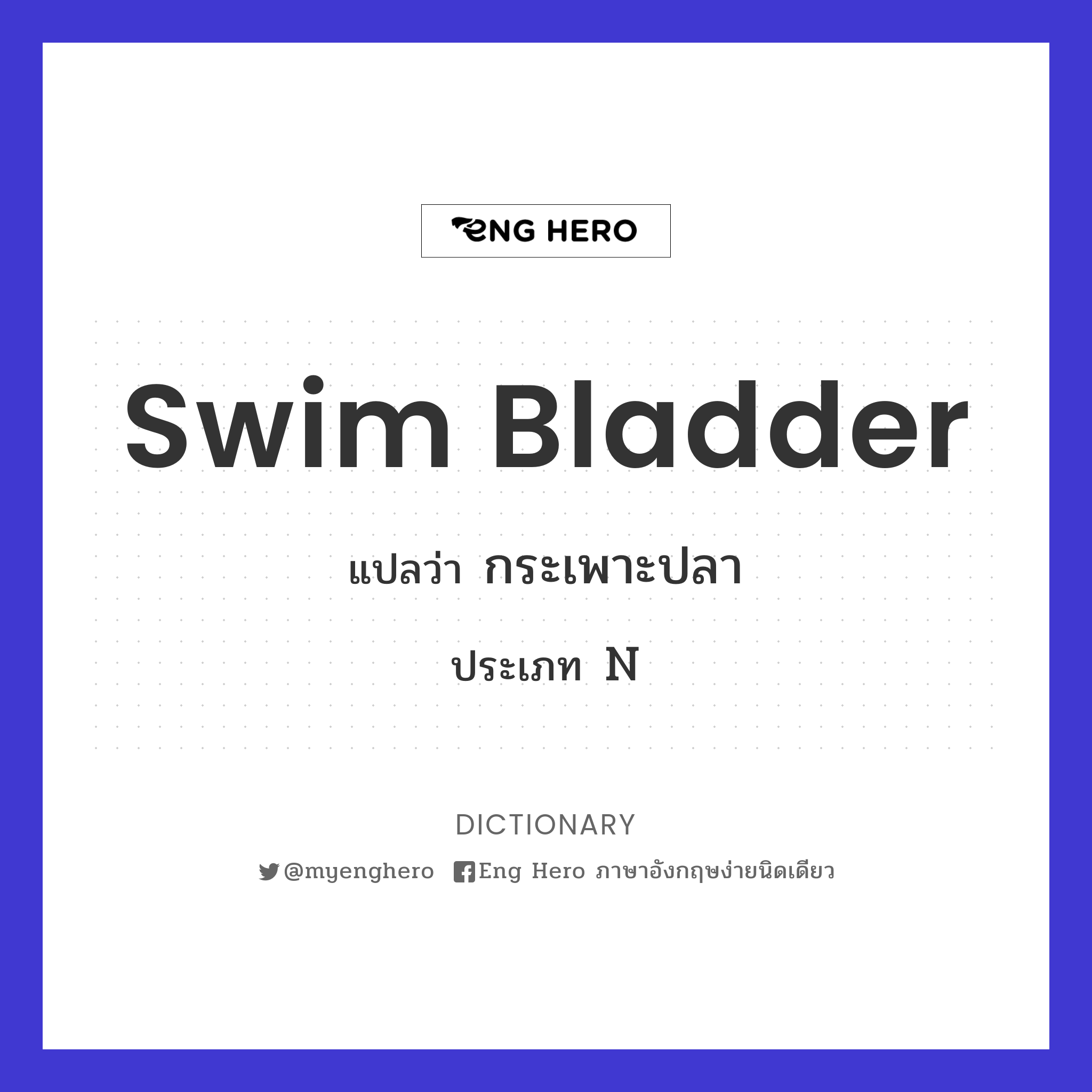 swim bladder
