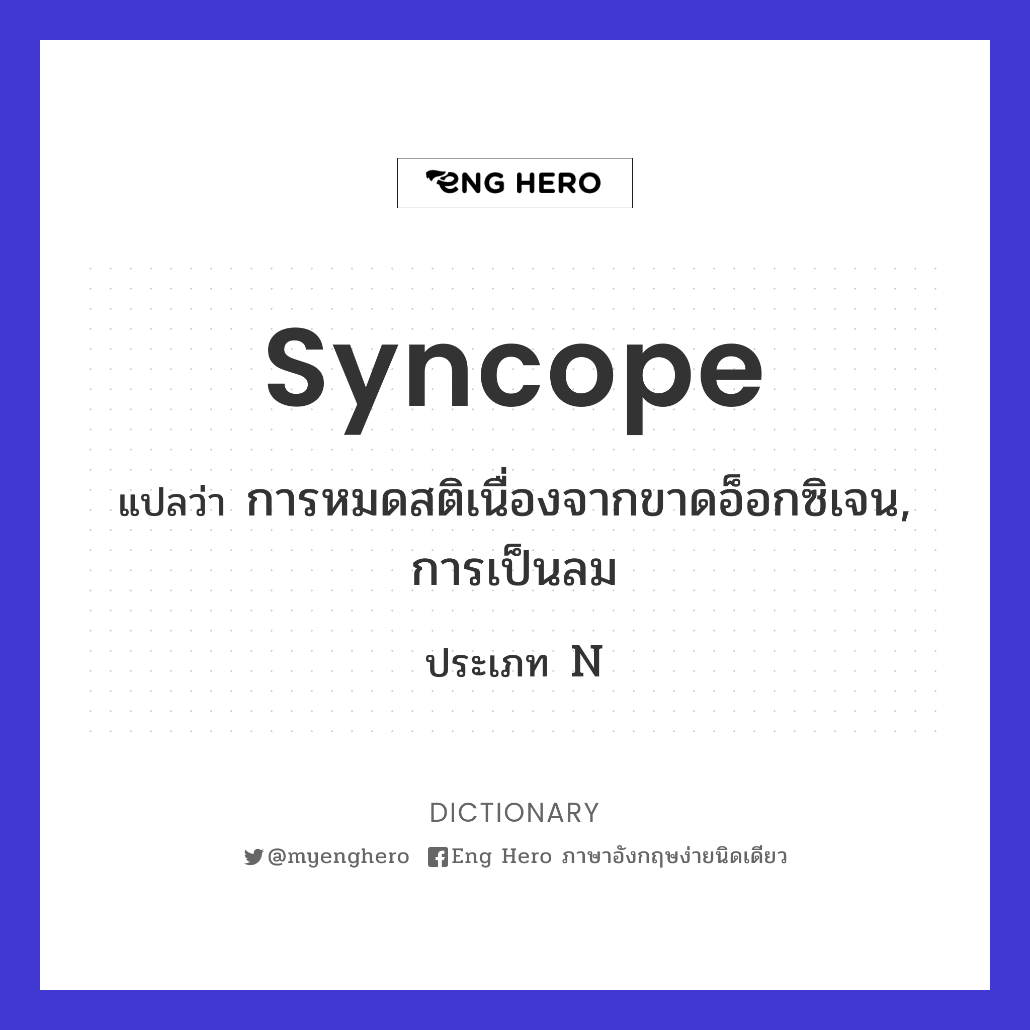 syncope