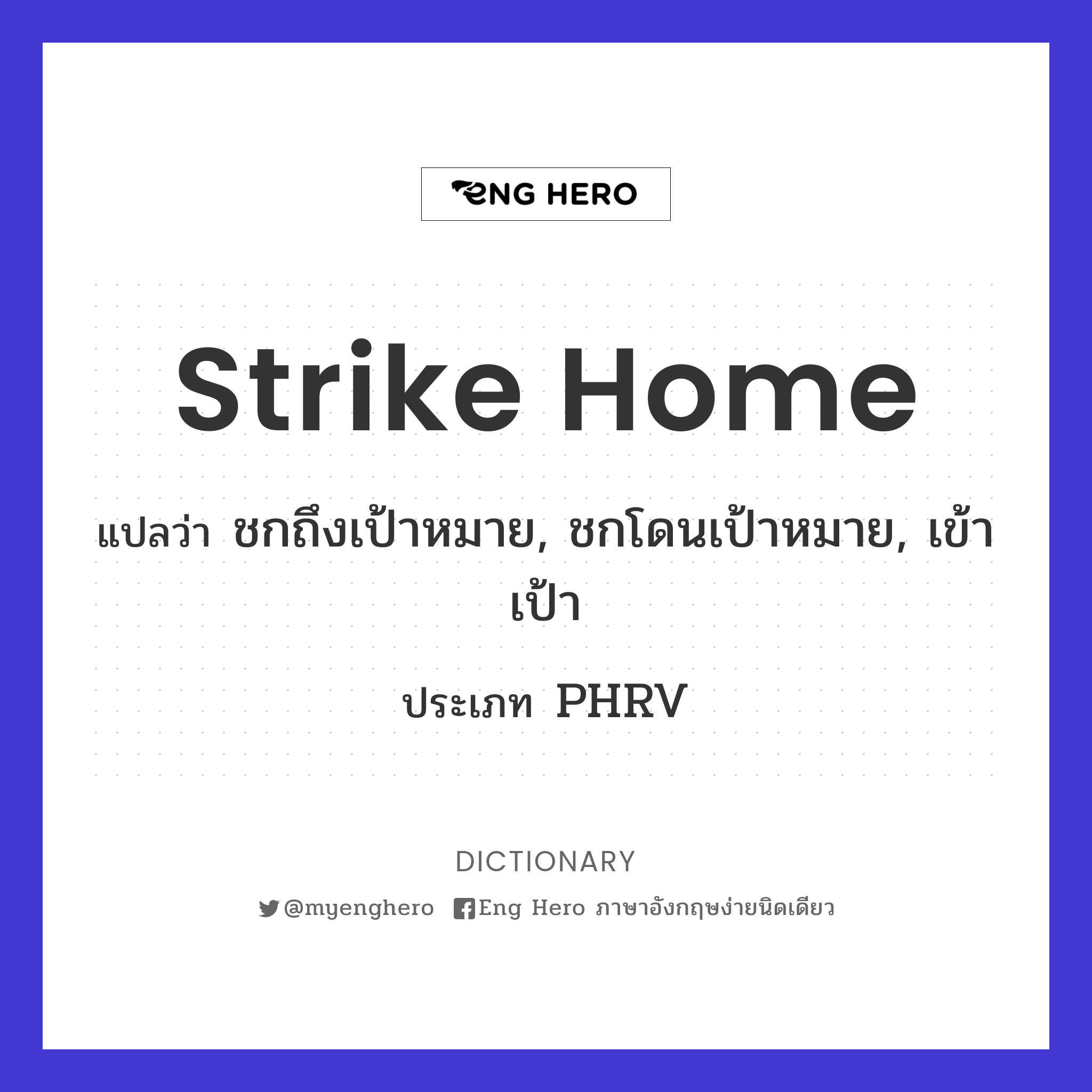 strike home