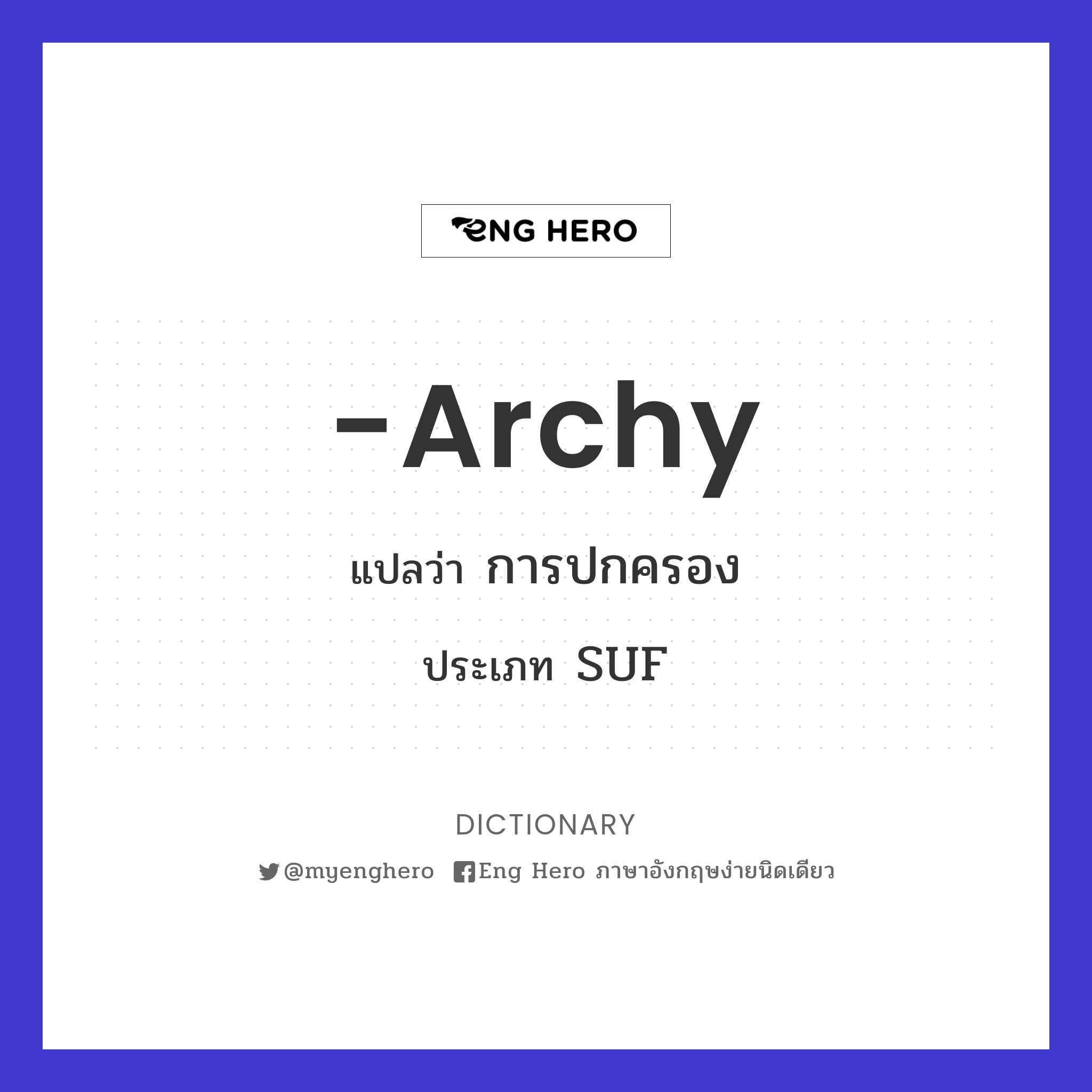 -archy