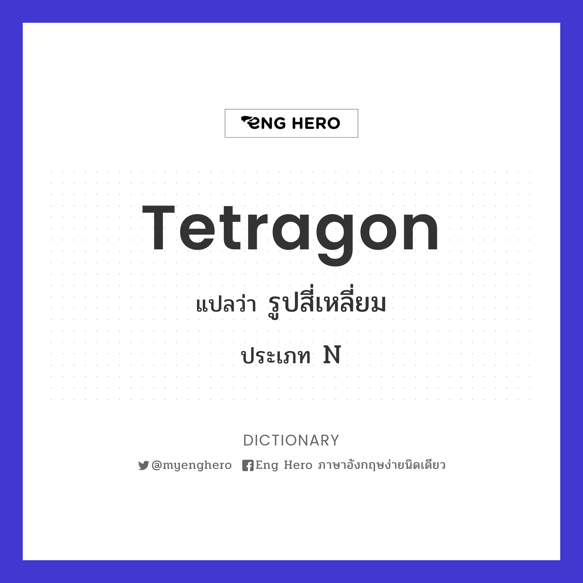 tetragon