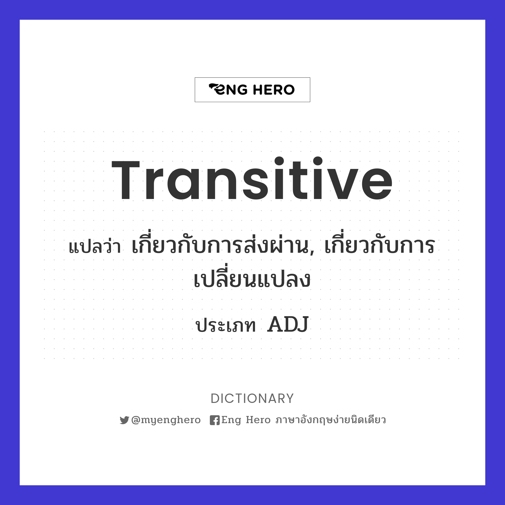 transitive