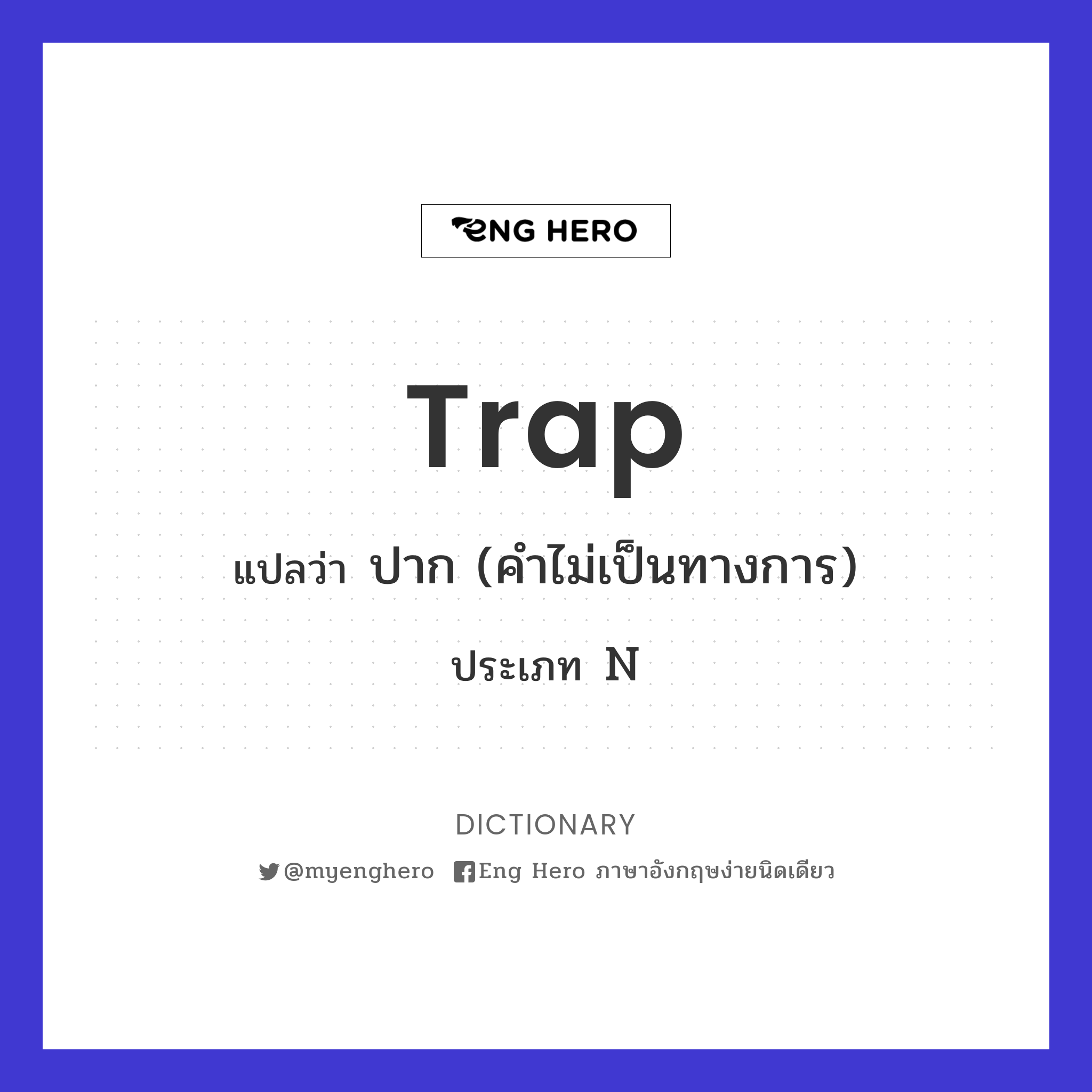 trap