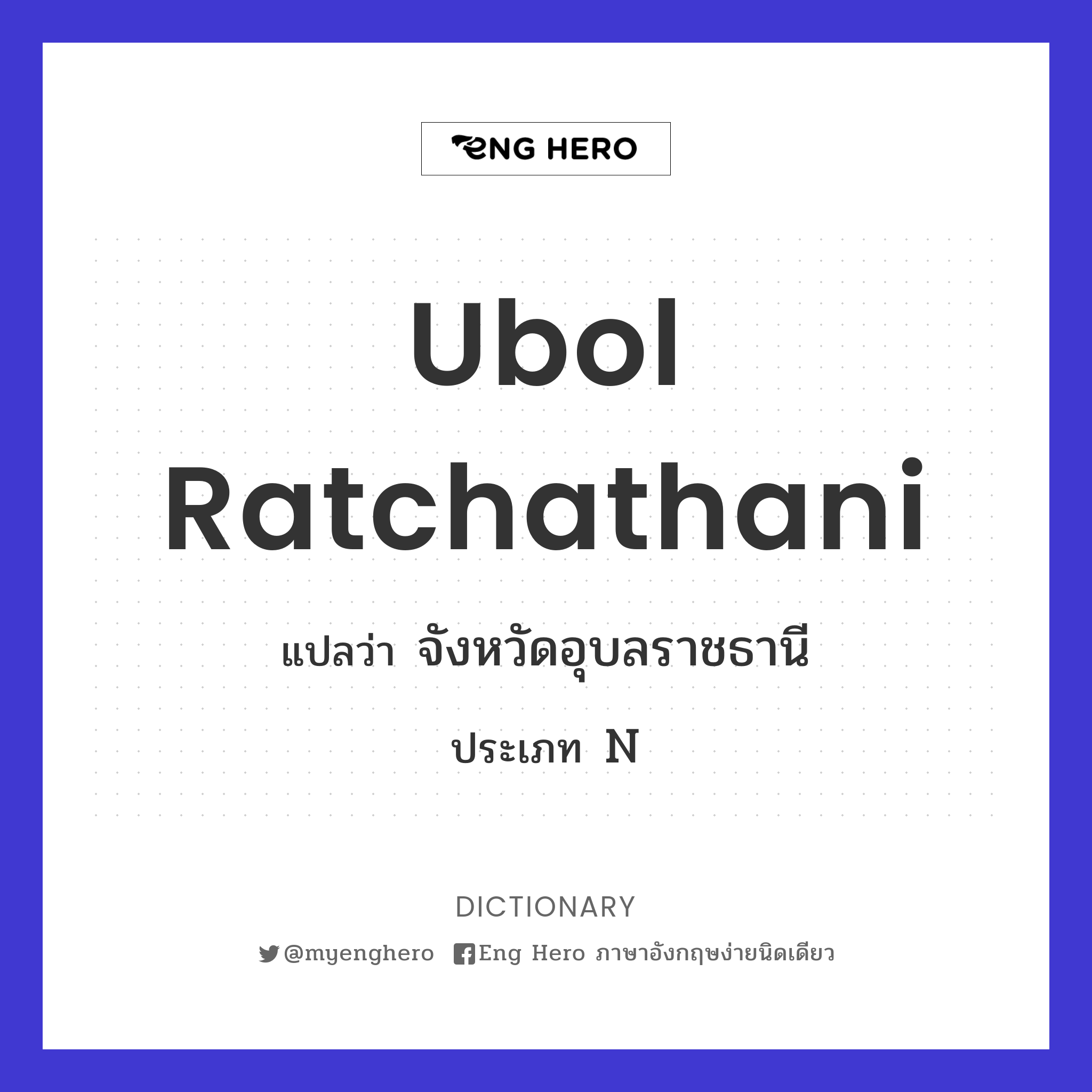 Ubol Ratchathani