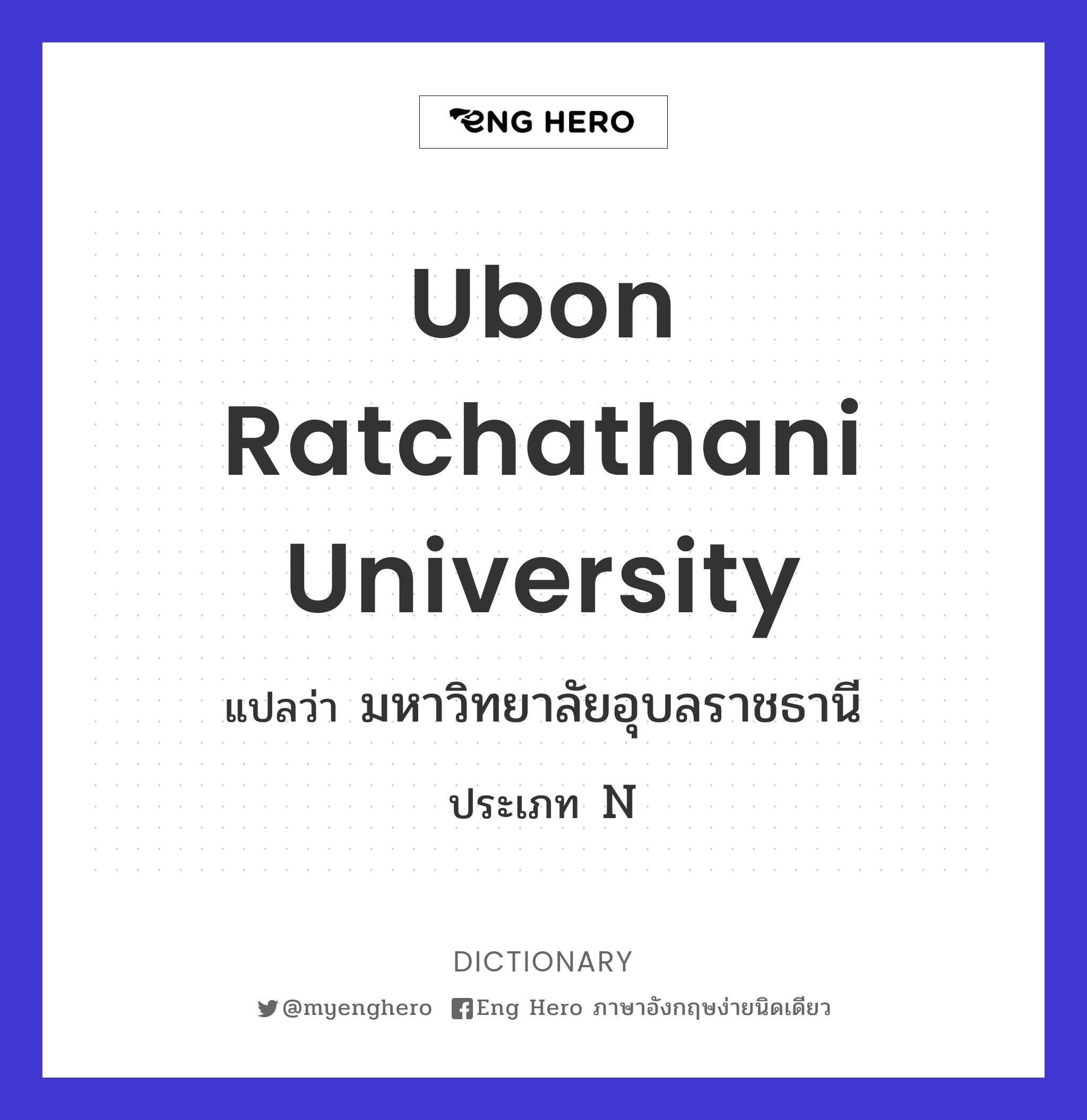 Ubon Ratchathani University