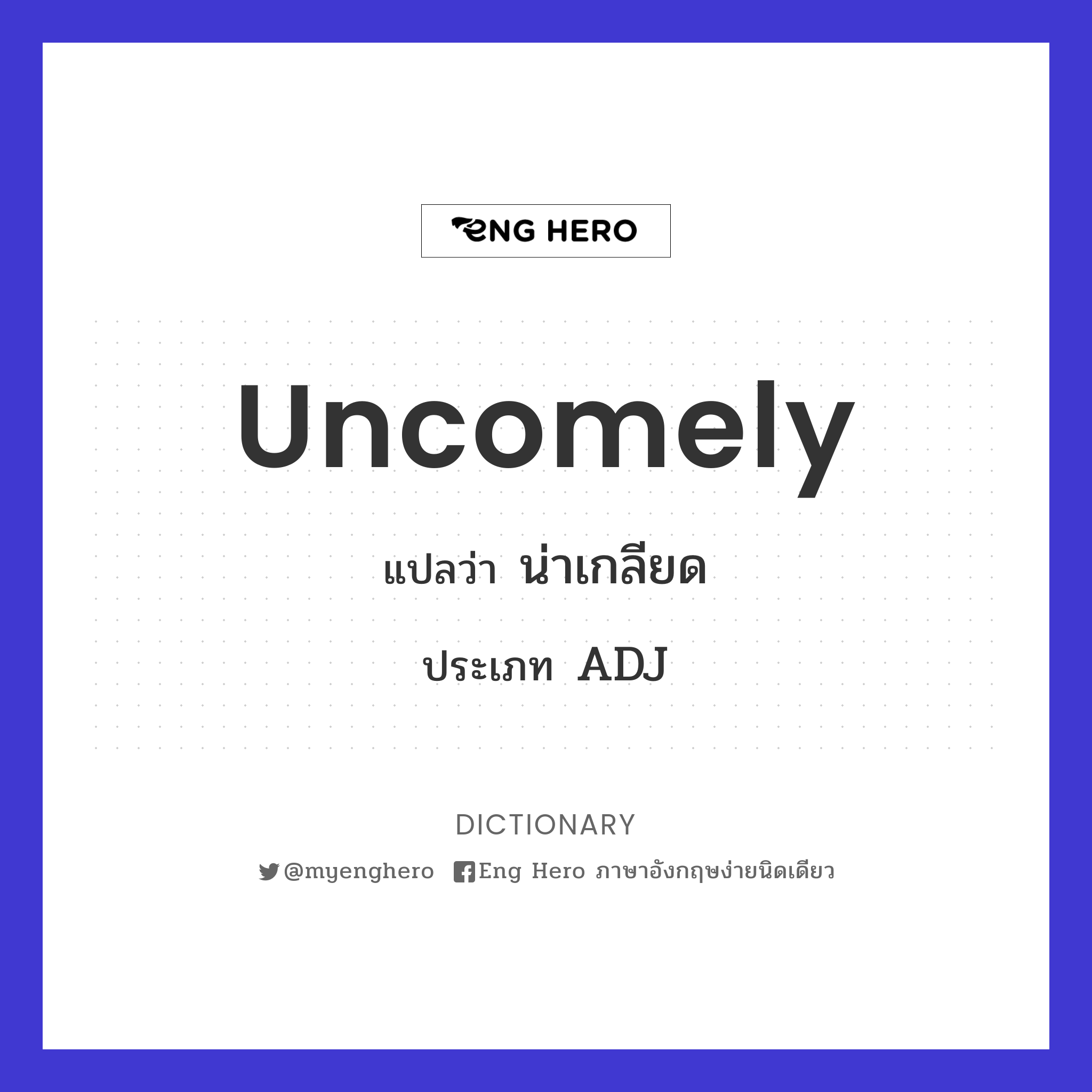 uncomely