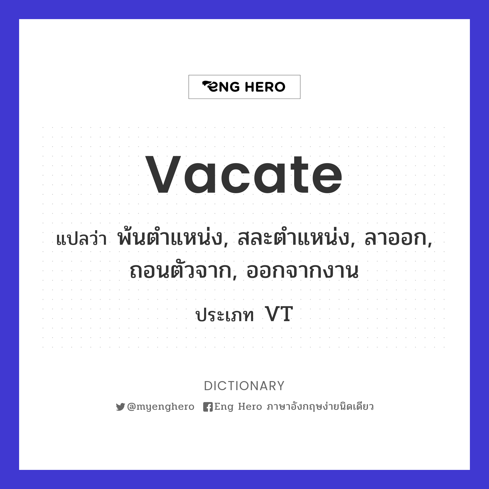 vacate