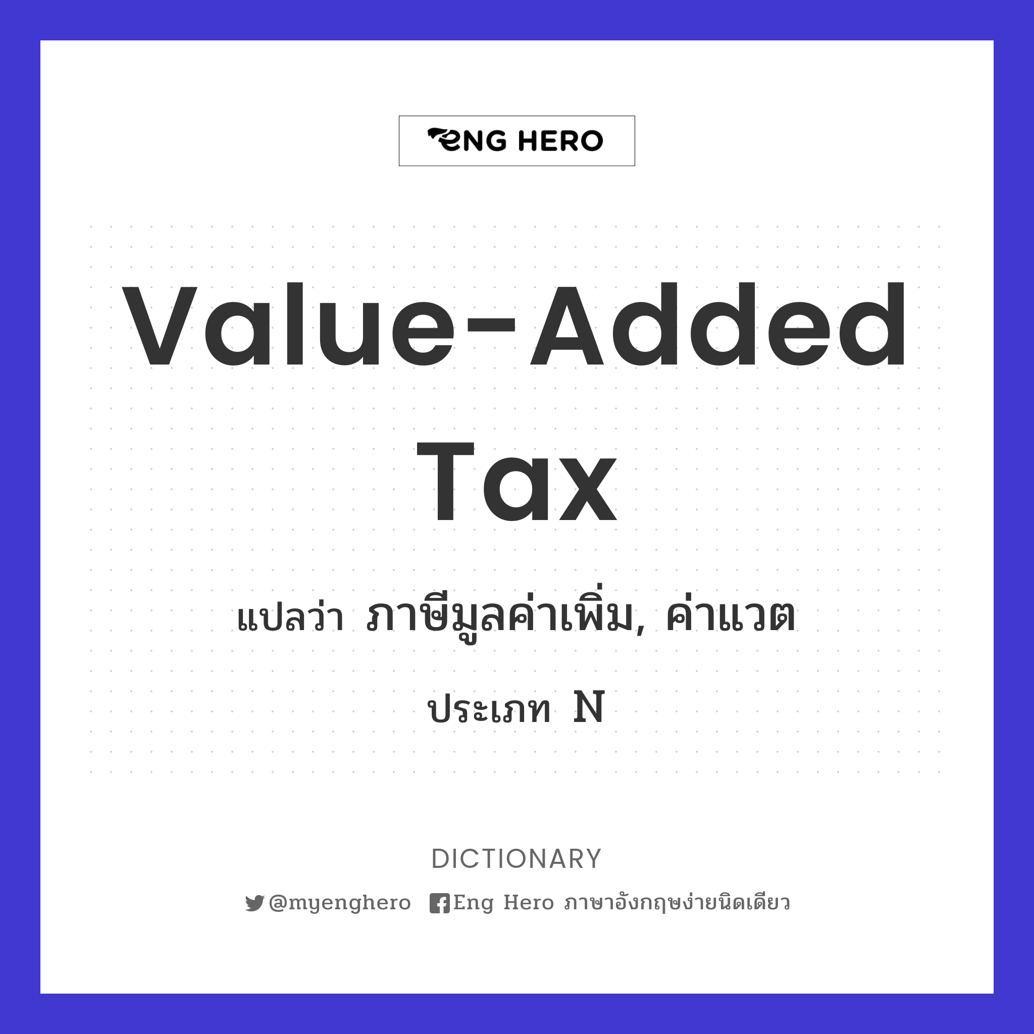 value-added tax