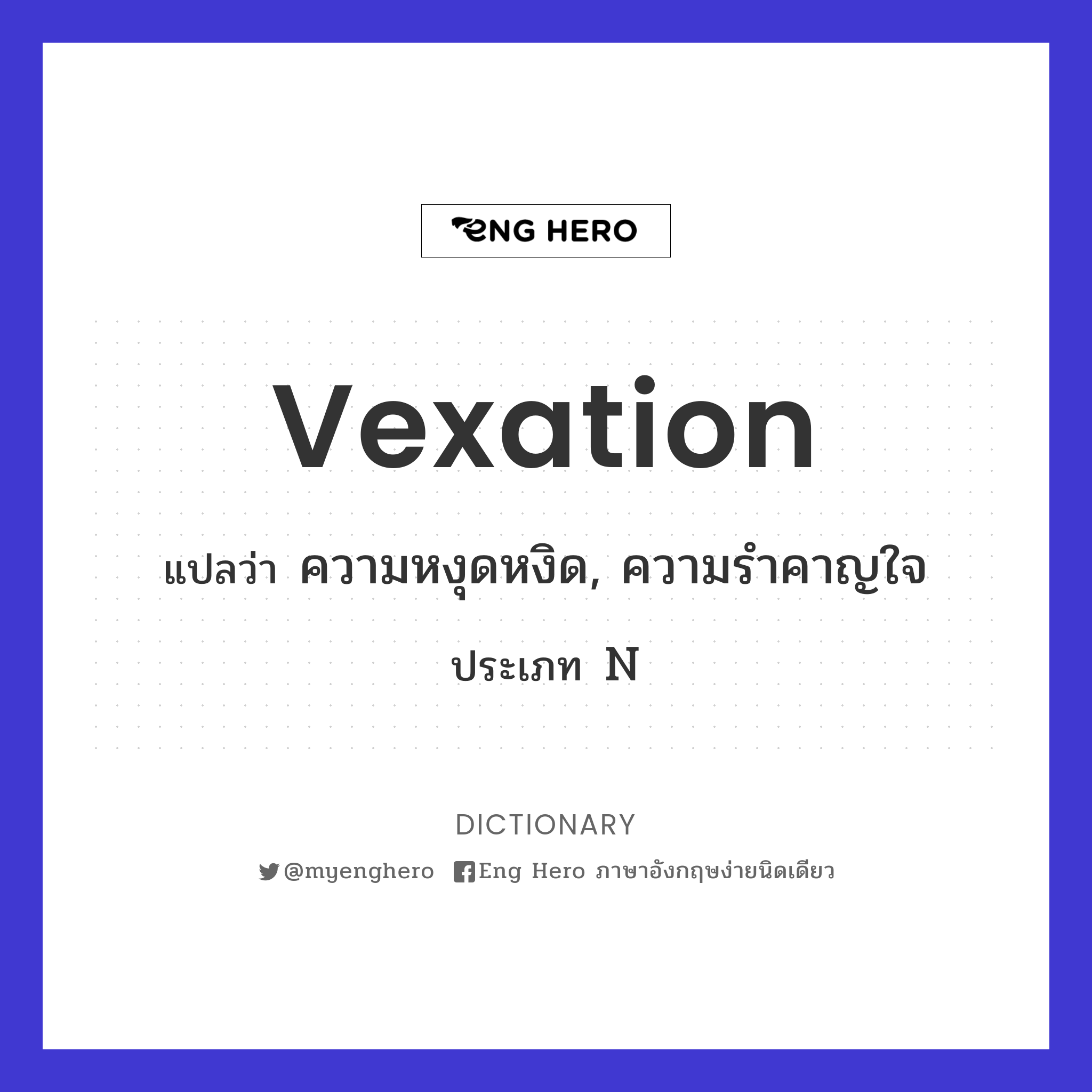 vexation