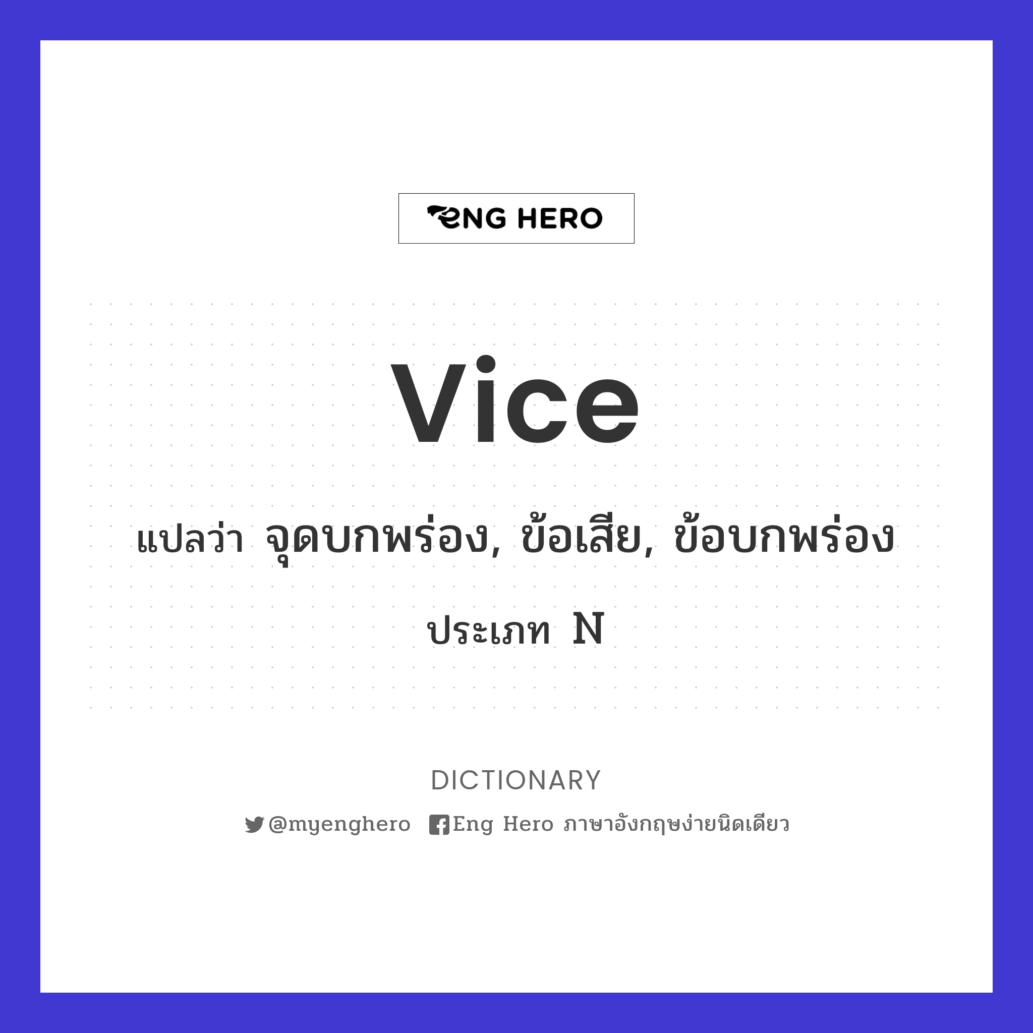 vice