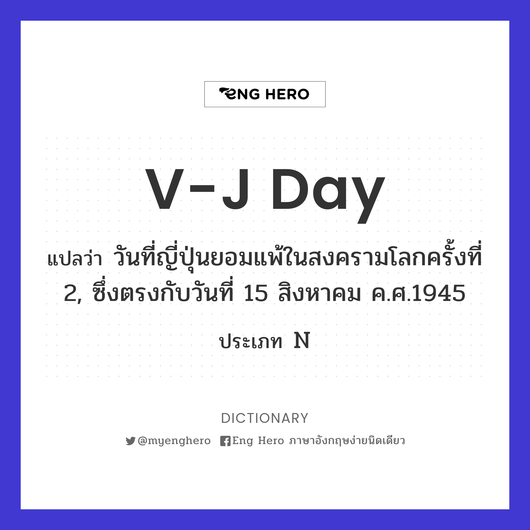 V-J Day