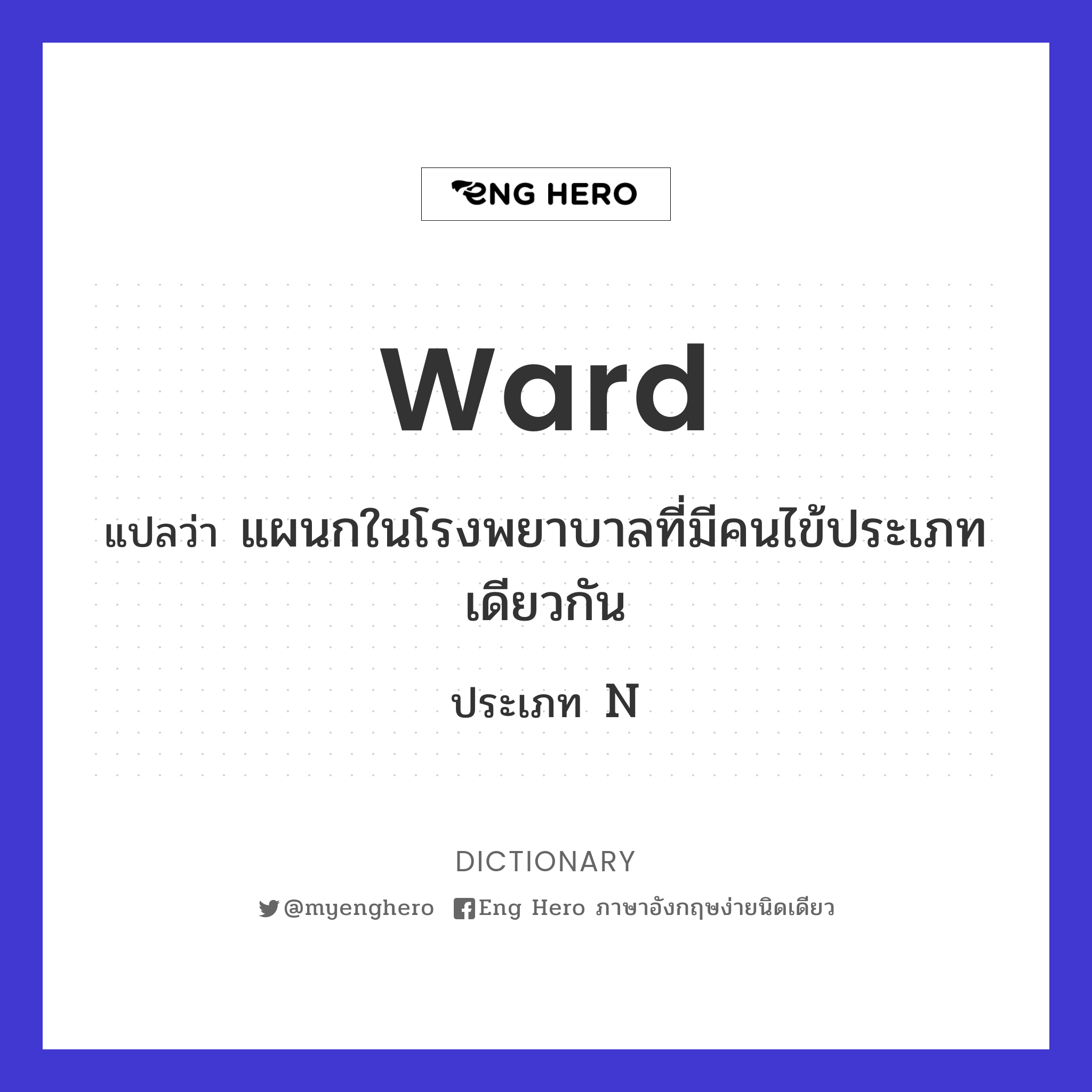 ward