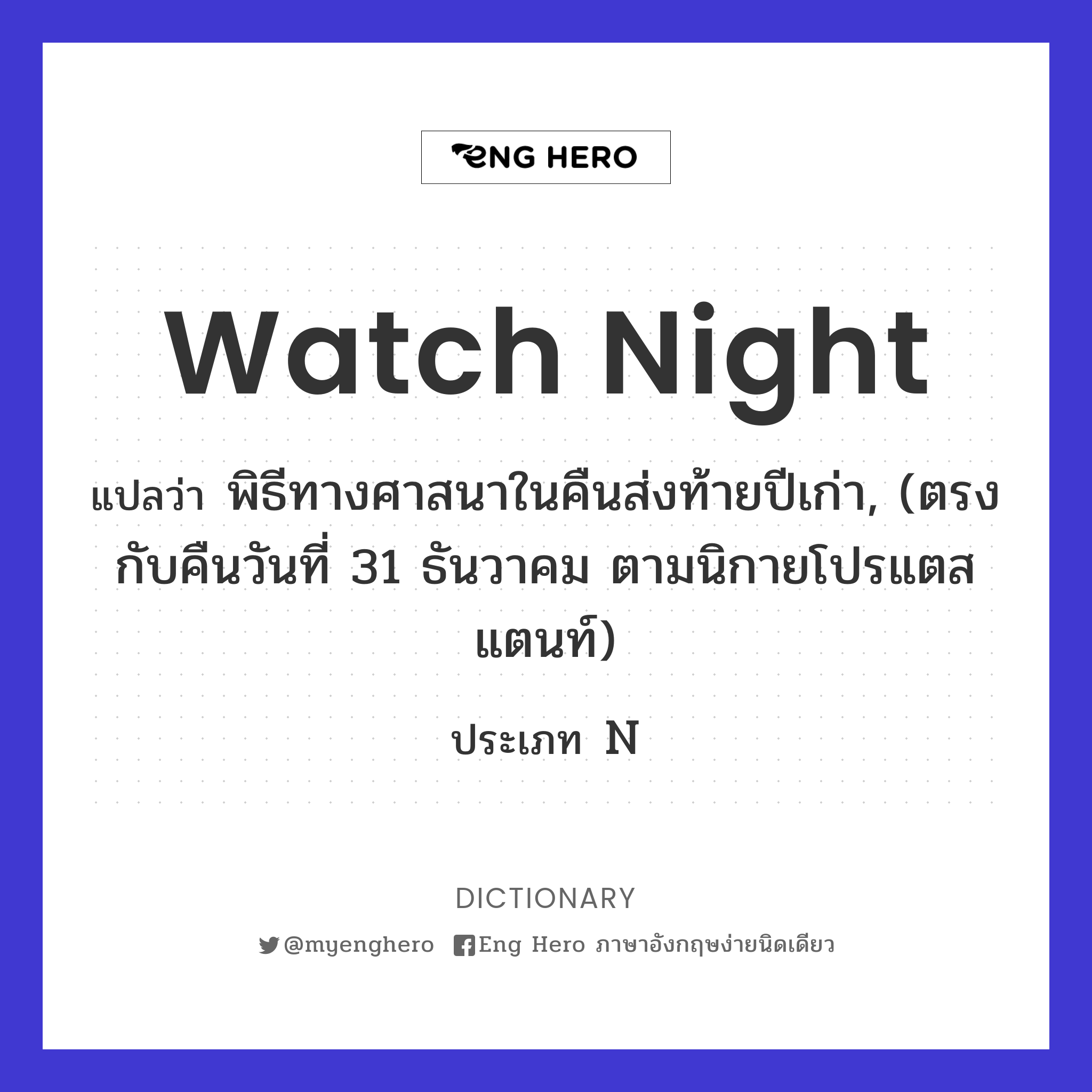 watch night