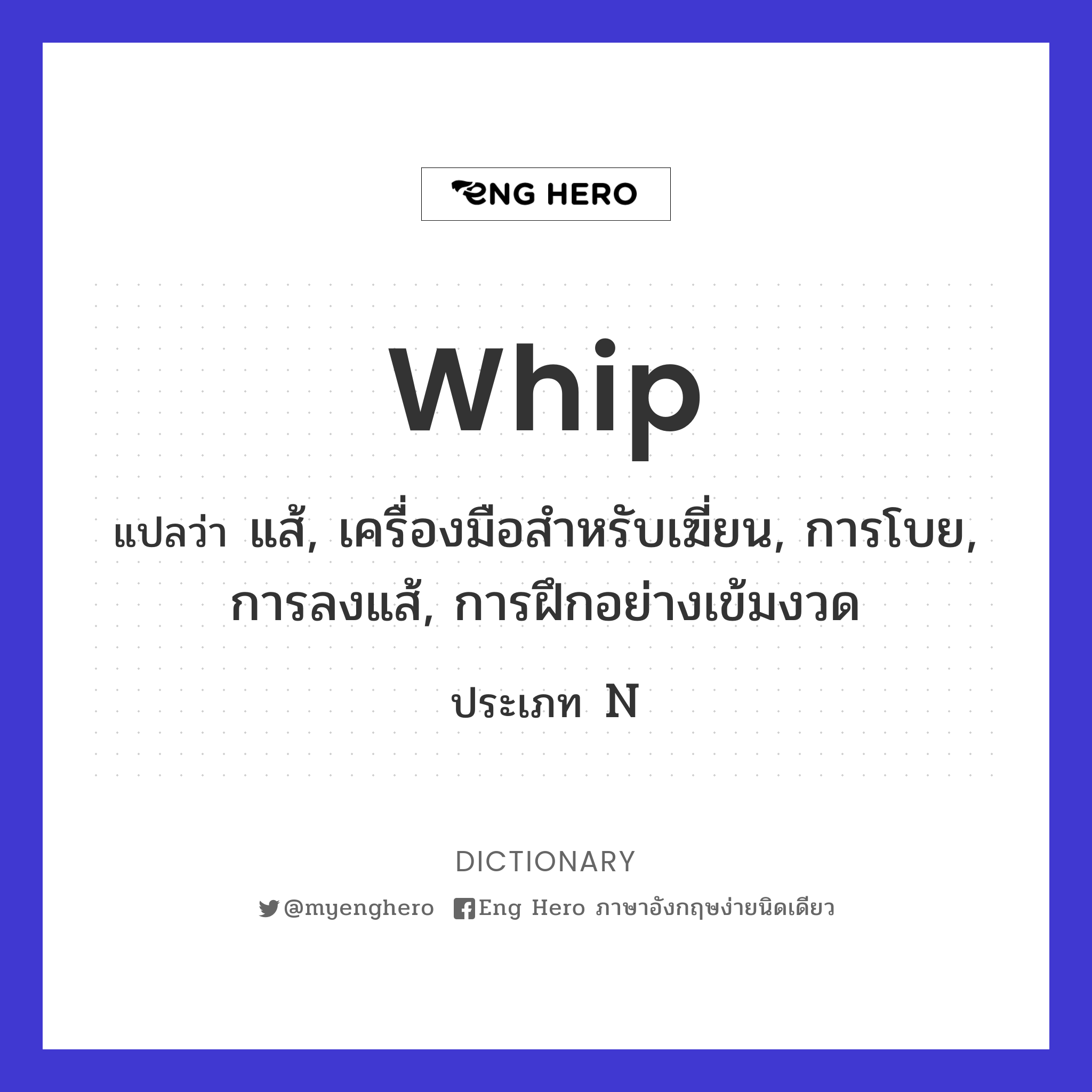 whip