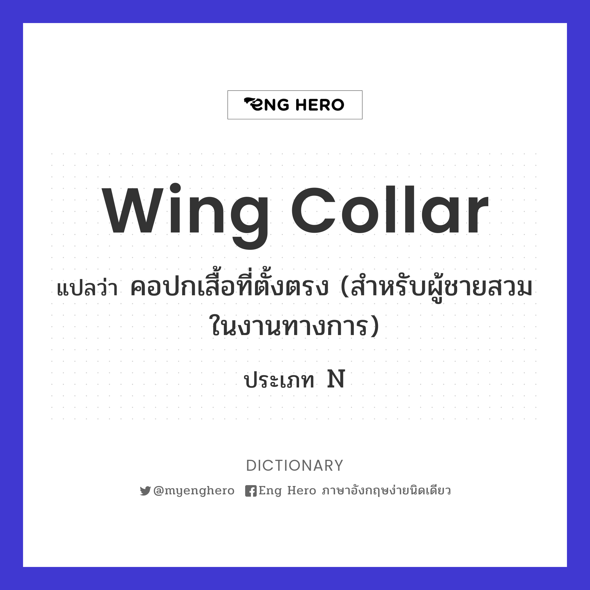 wing collar