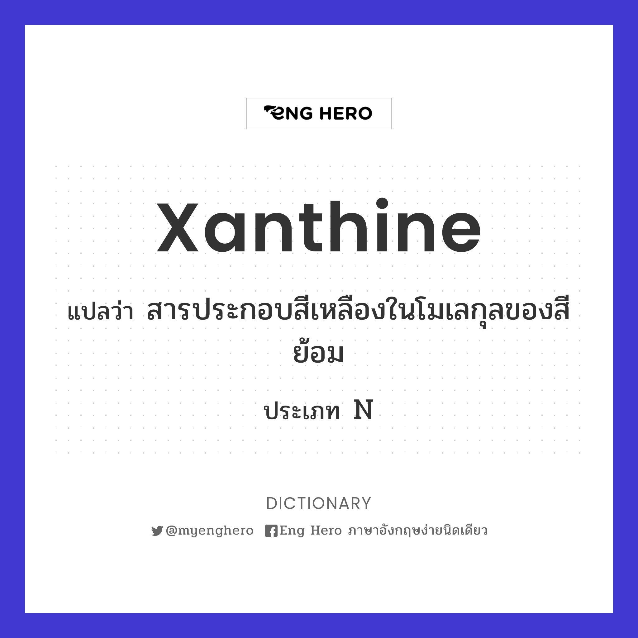 xanthine