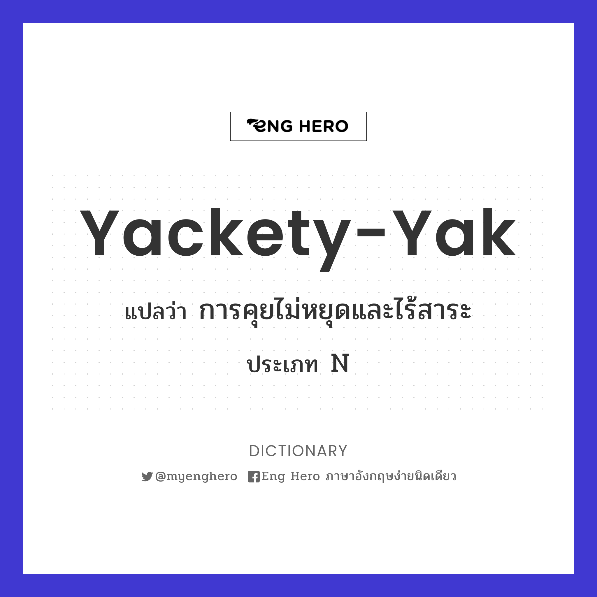 yackety-yak