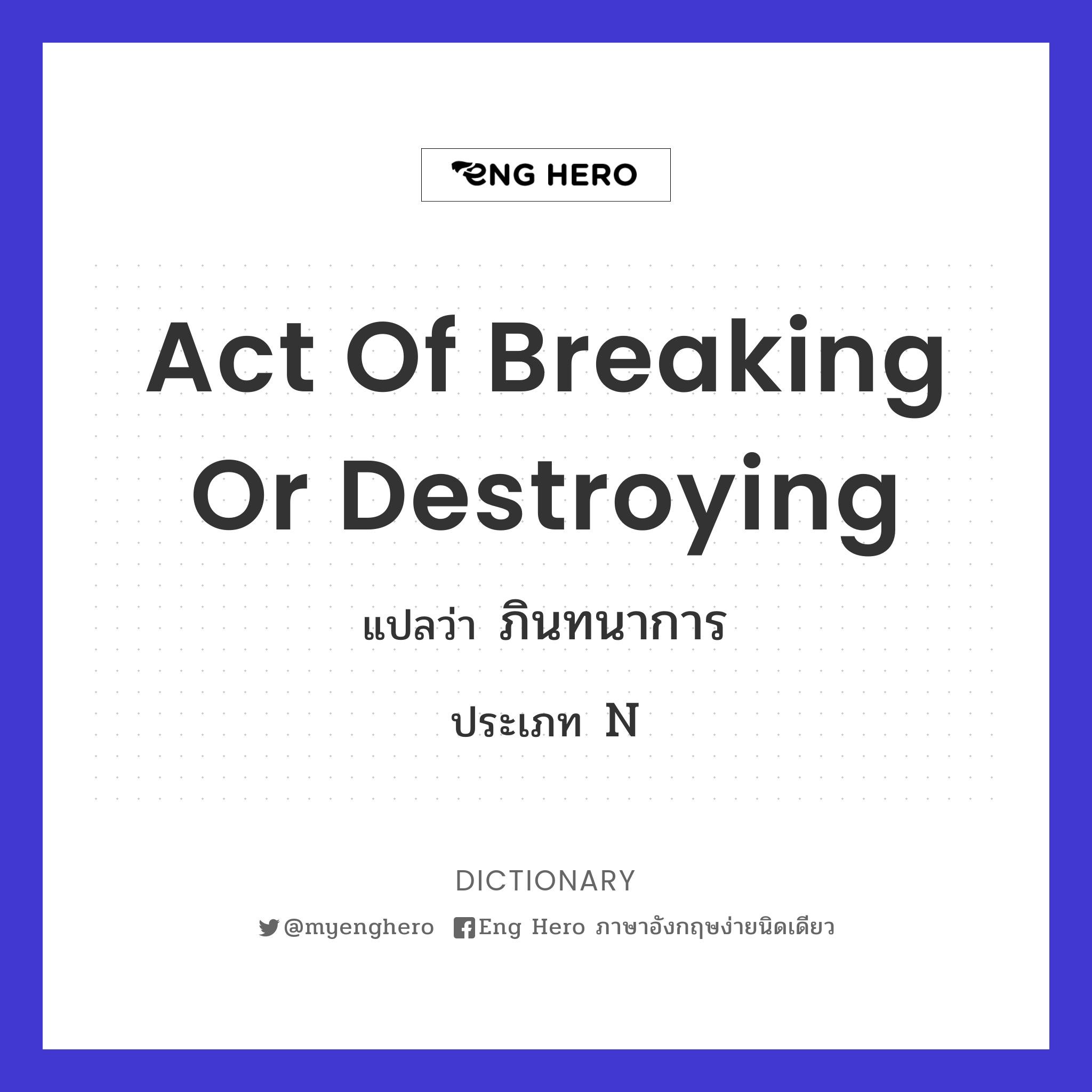 act of breaking or destroying