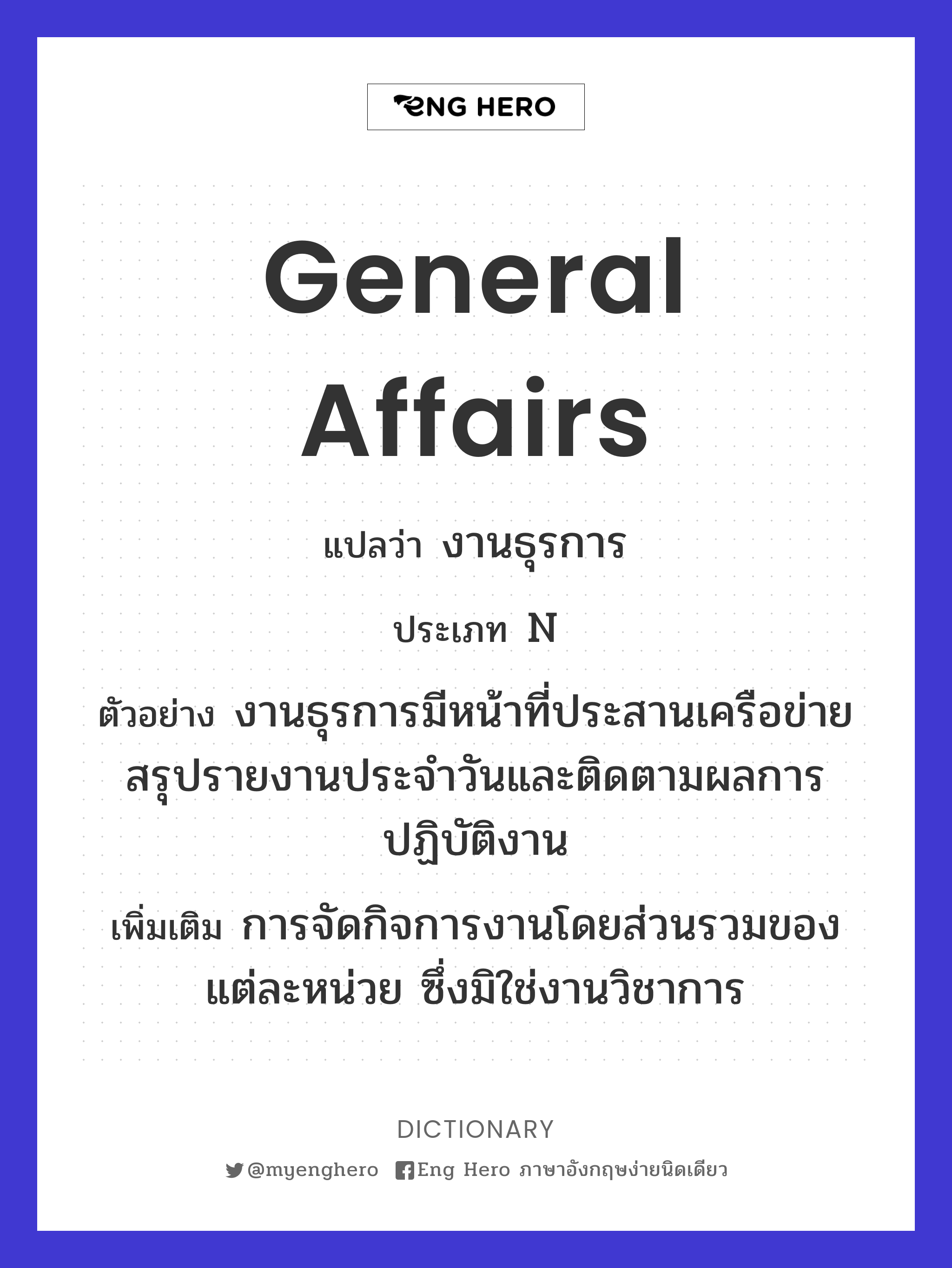 general affairs