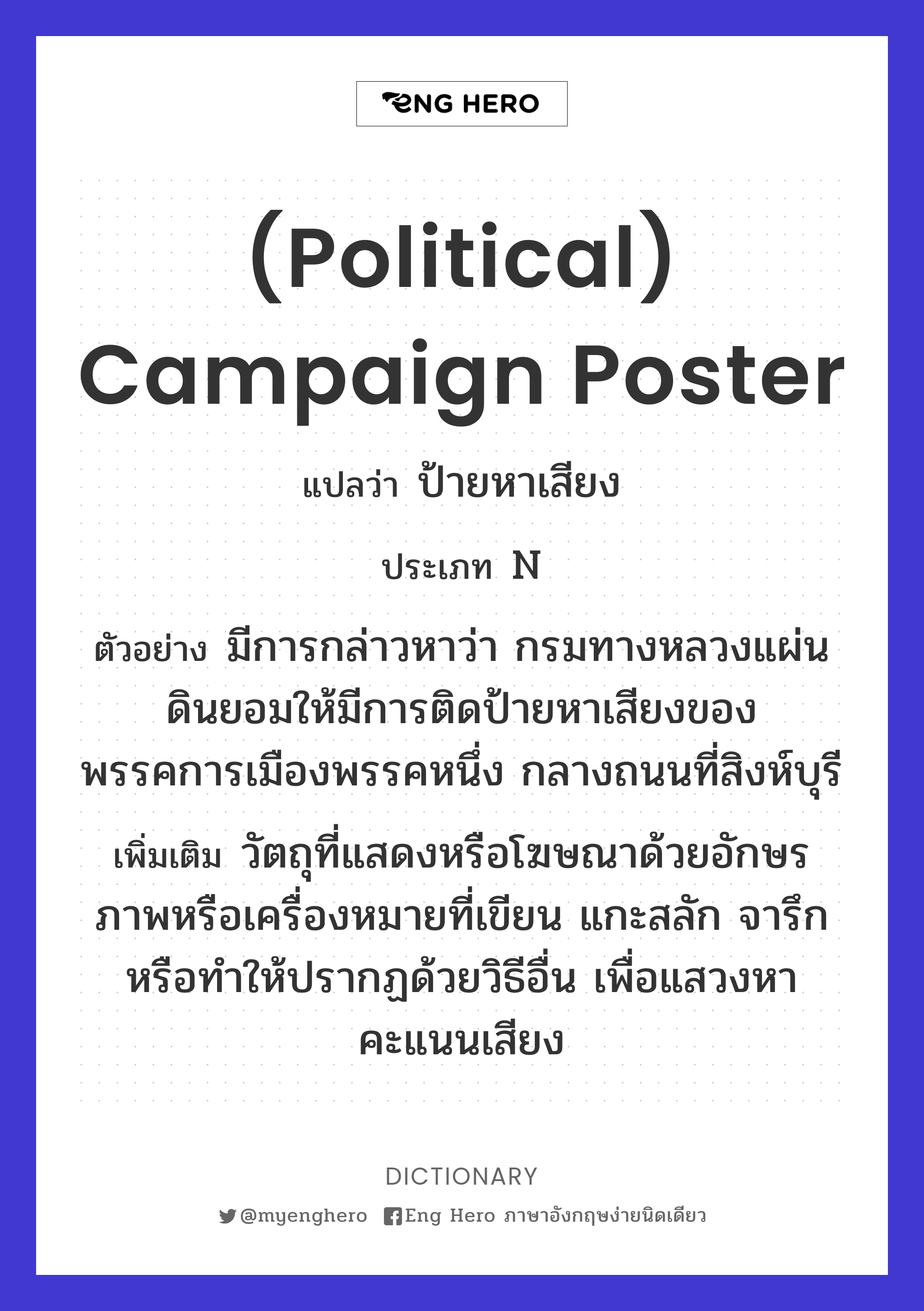 (political) campaign poster