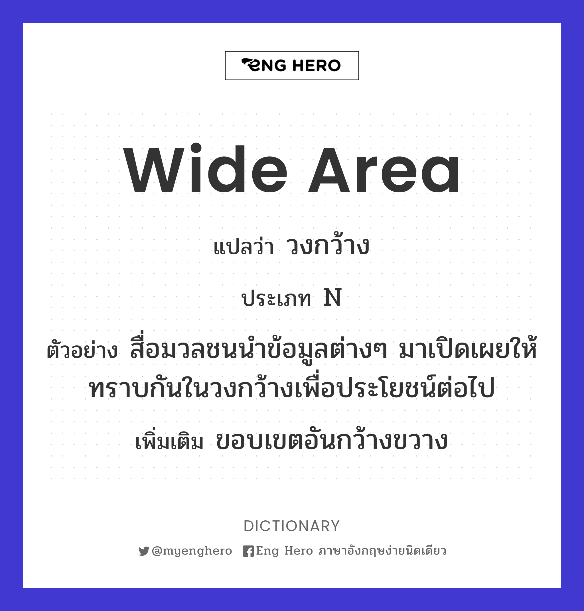 wide area