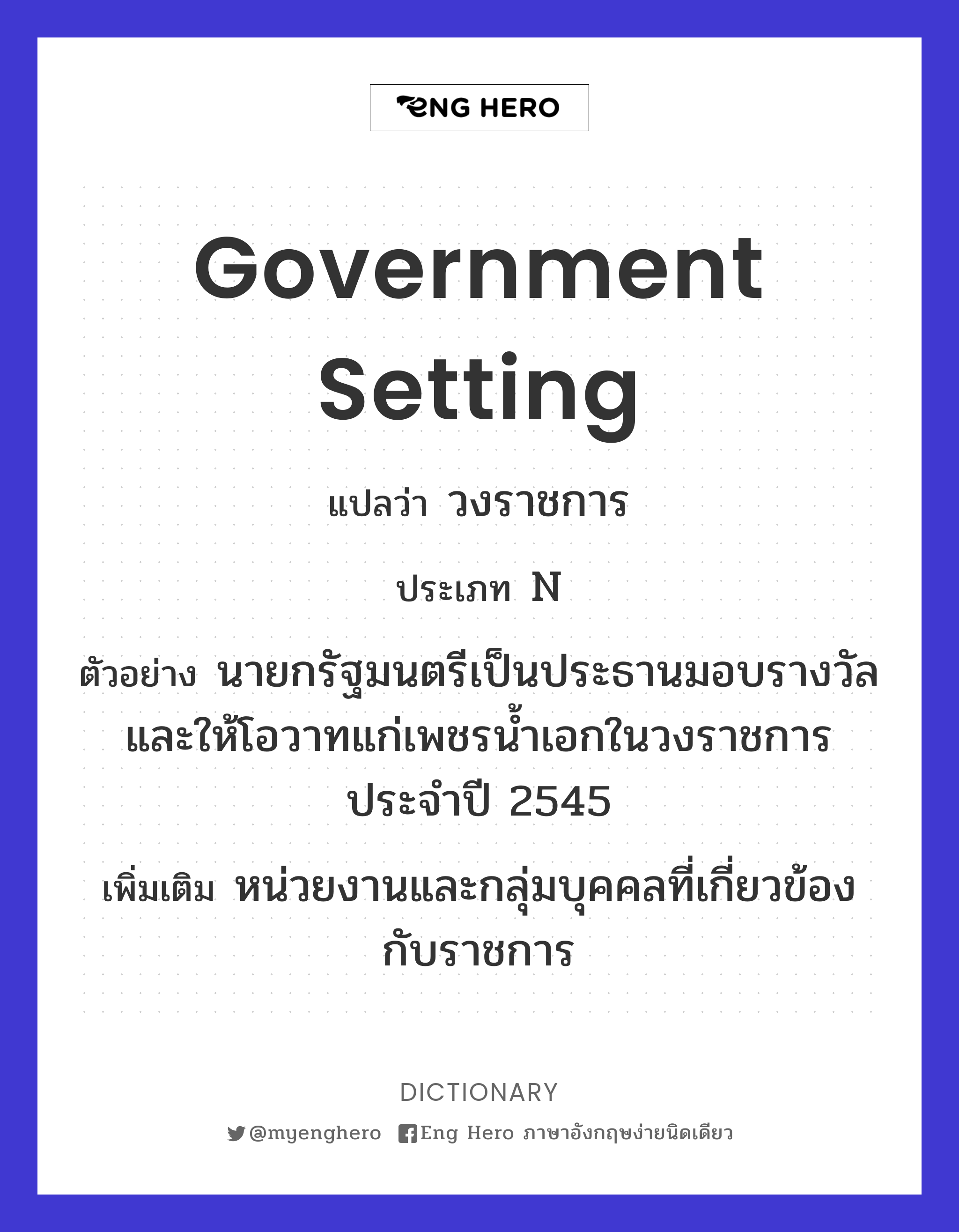 government setting