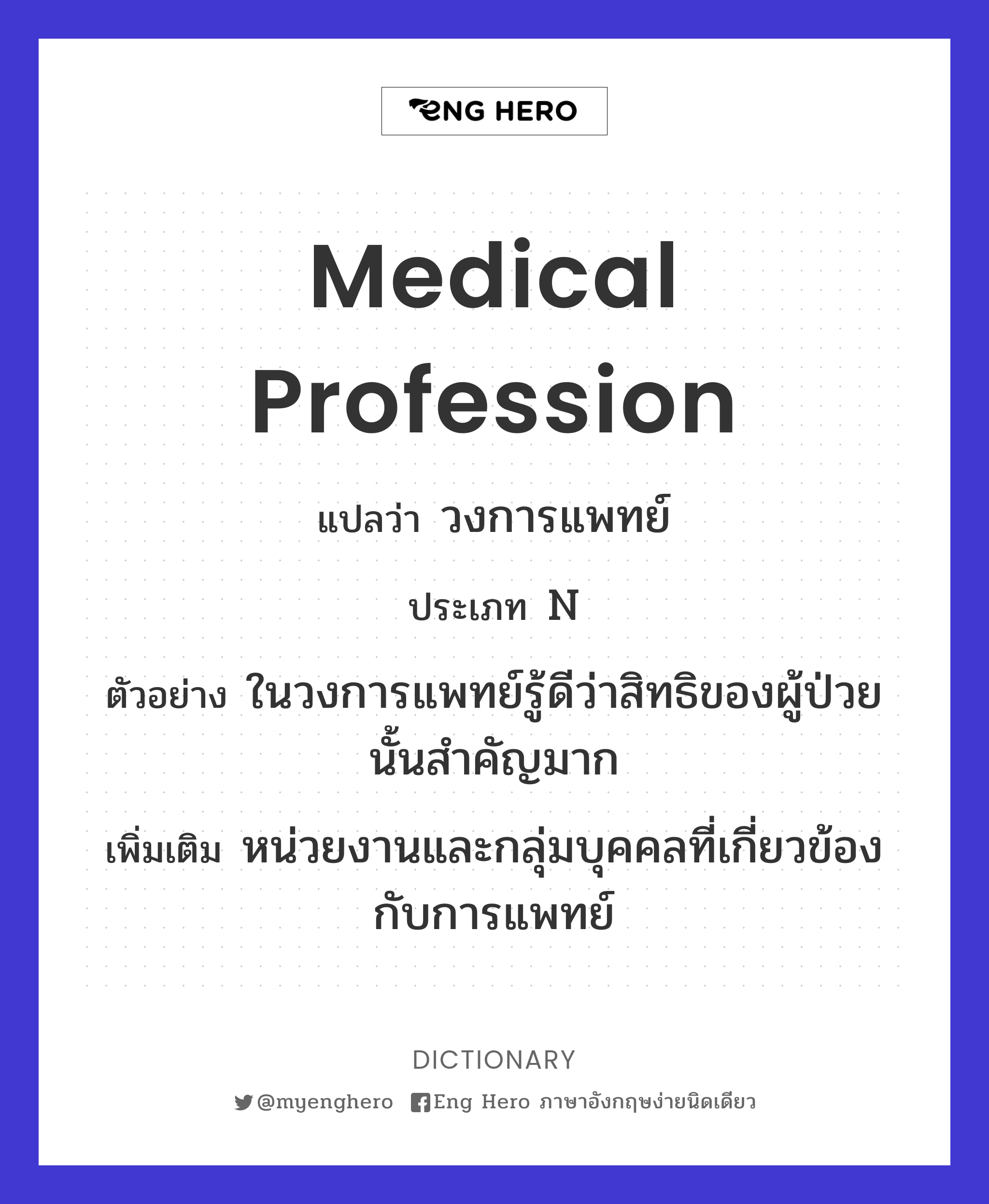 medical profession