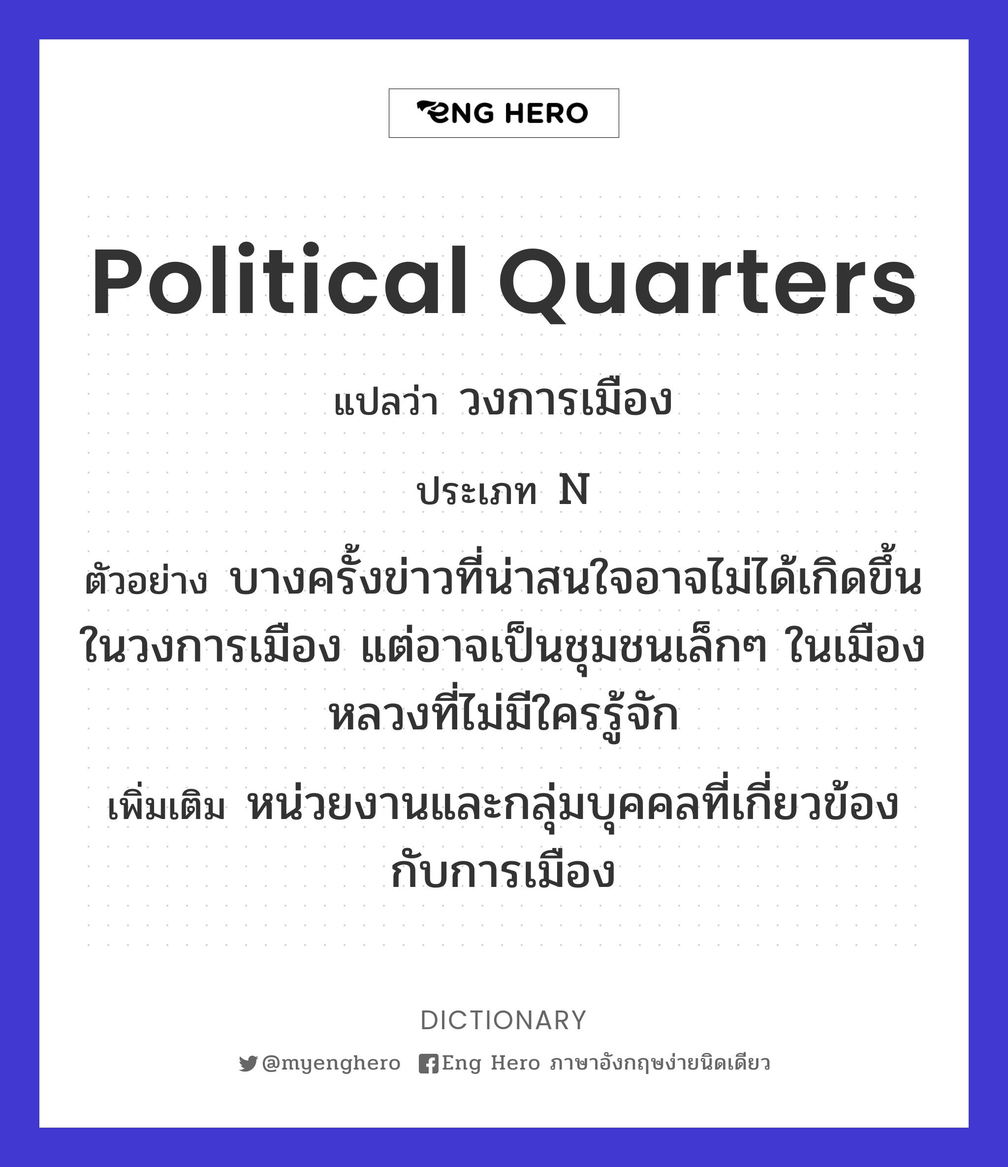 political quarters