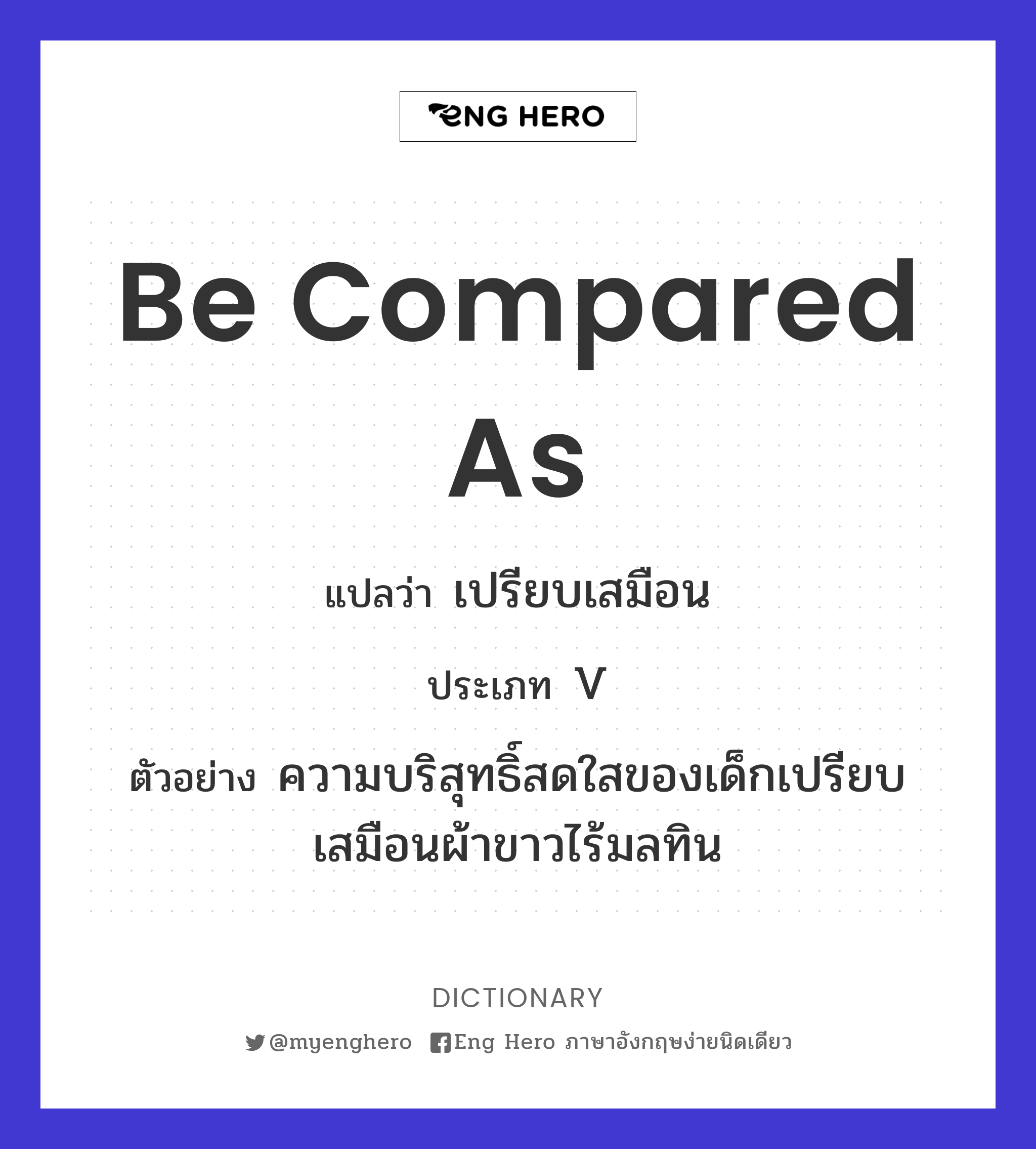 be compared as