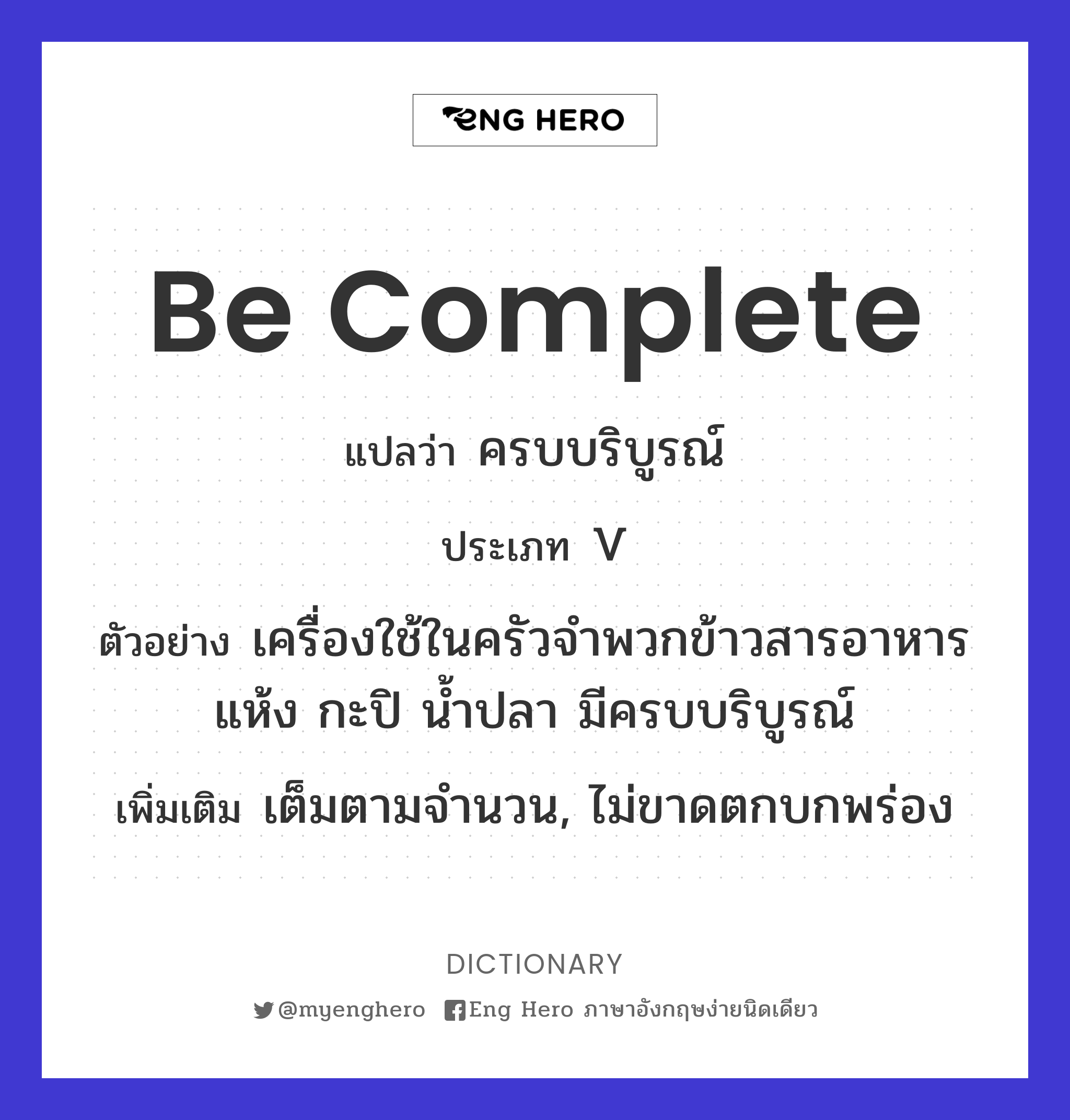 be complete