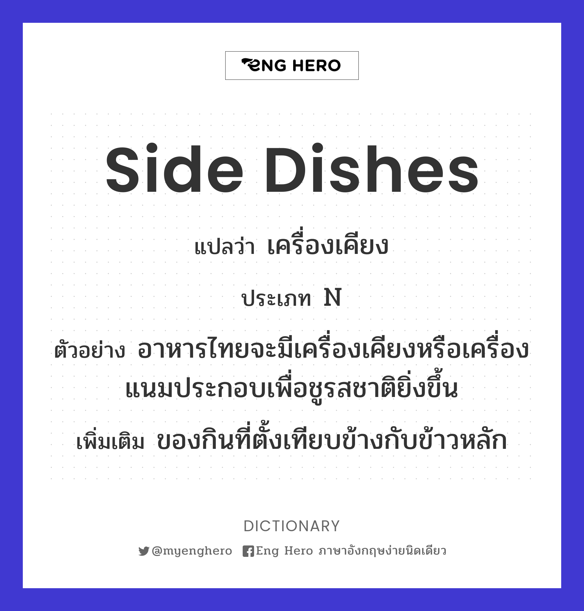 side dishes