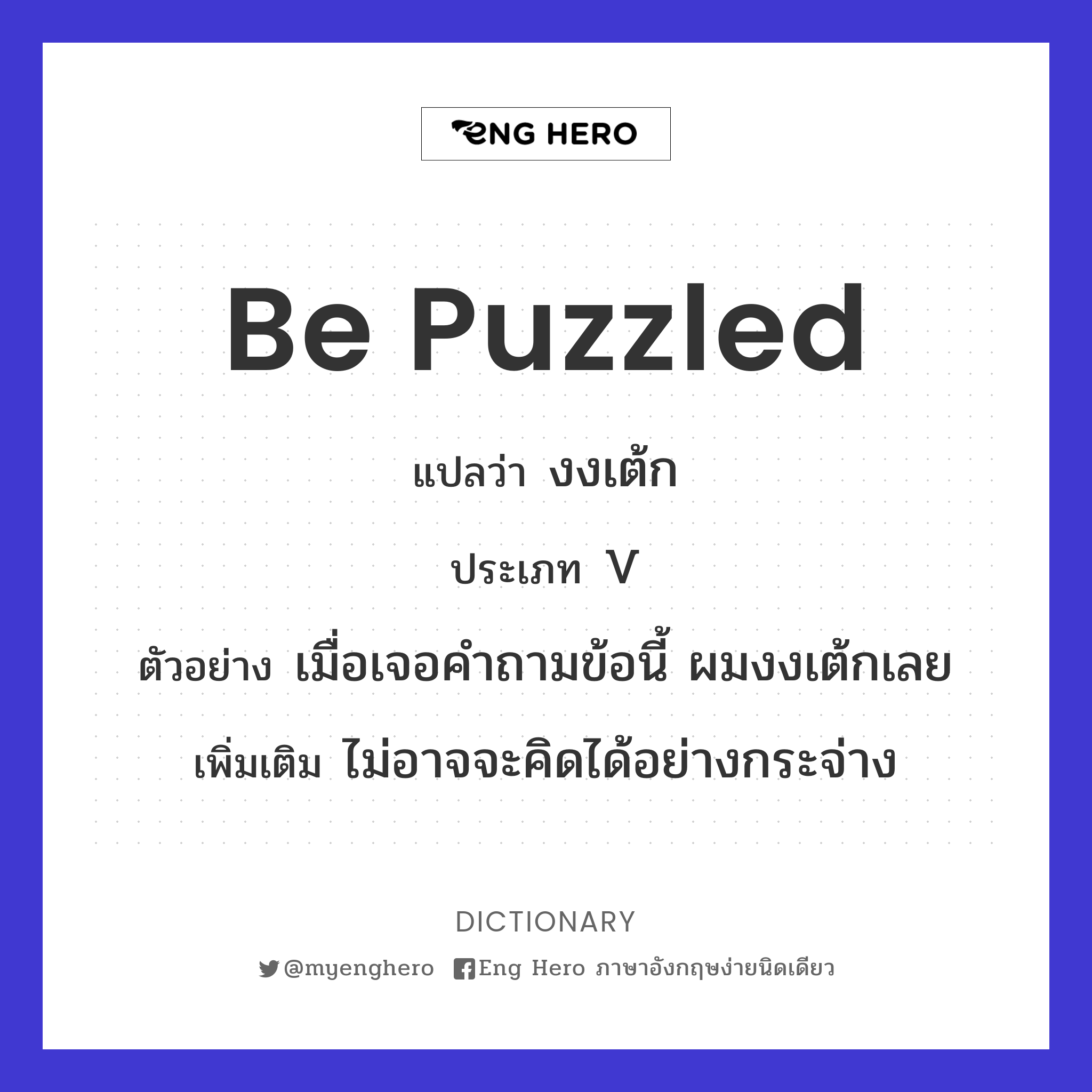 be puzzled
