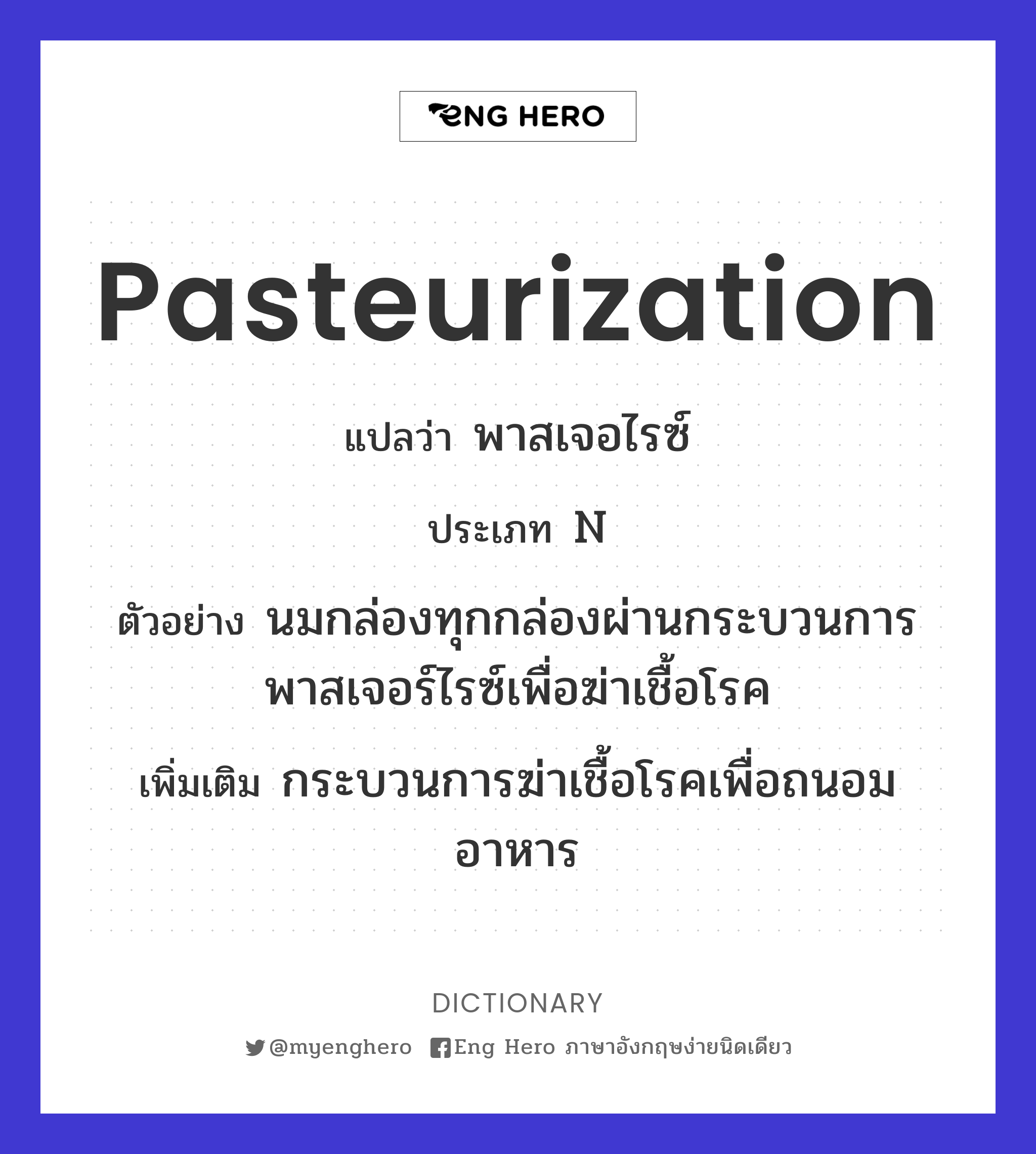 pasteurization