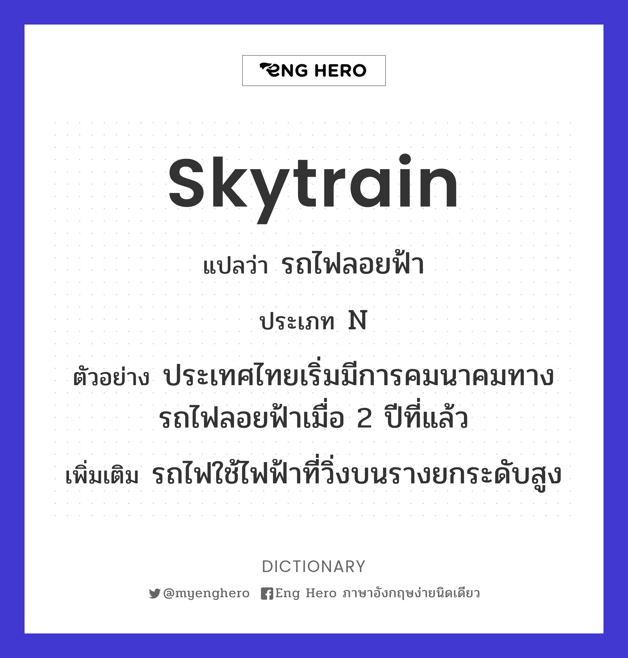 skytrain