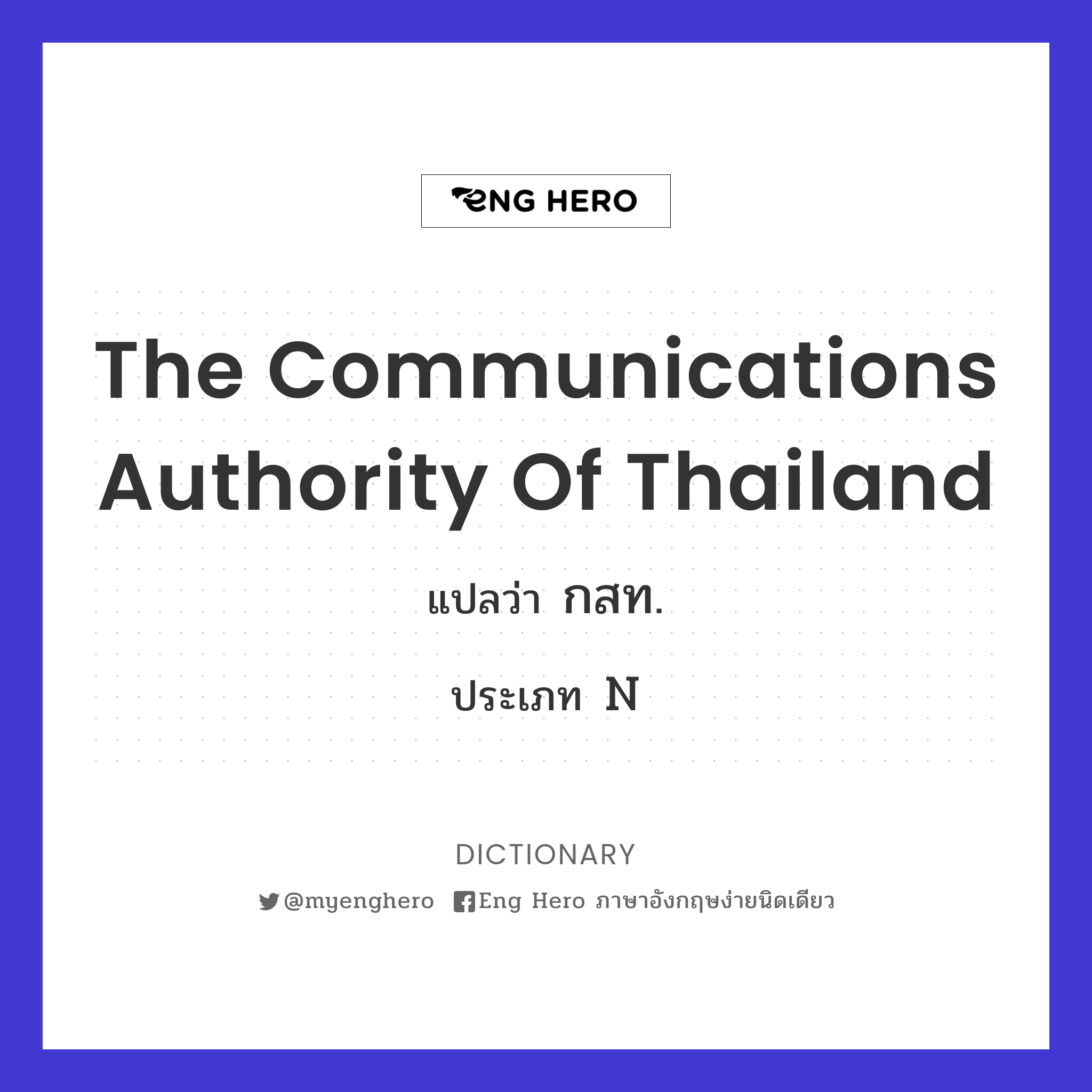The Communications Authority of Thailand