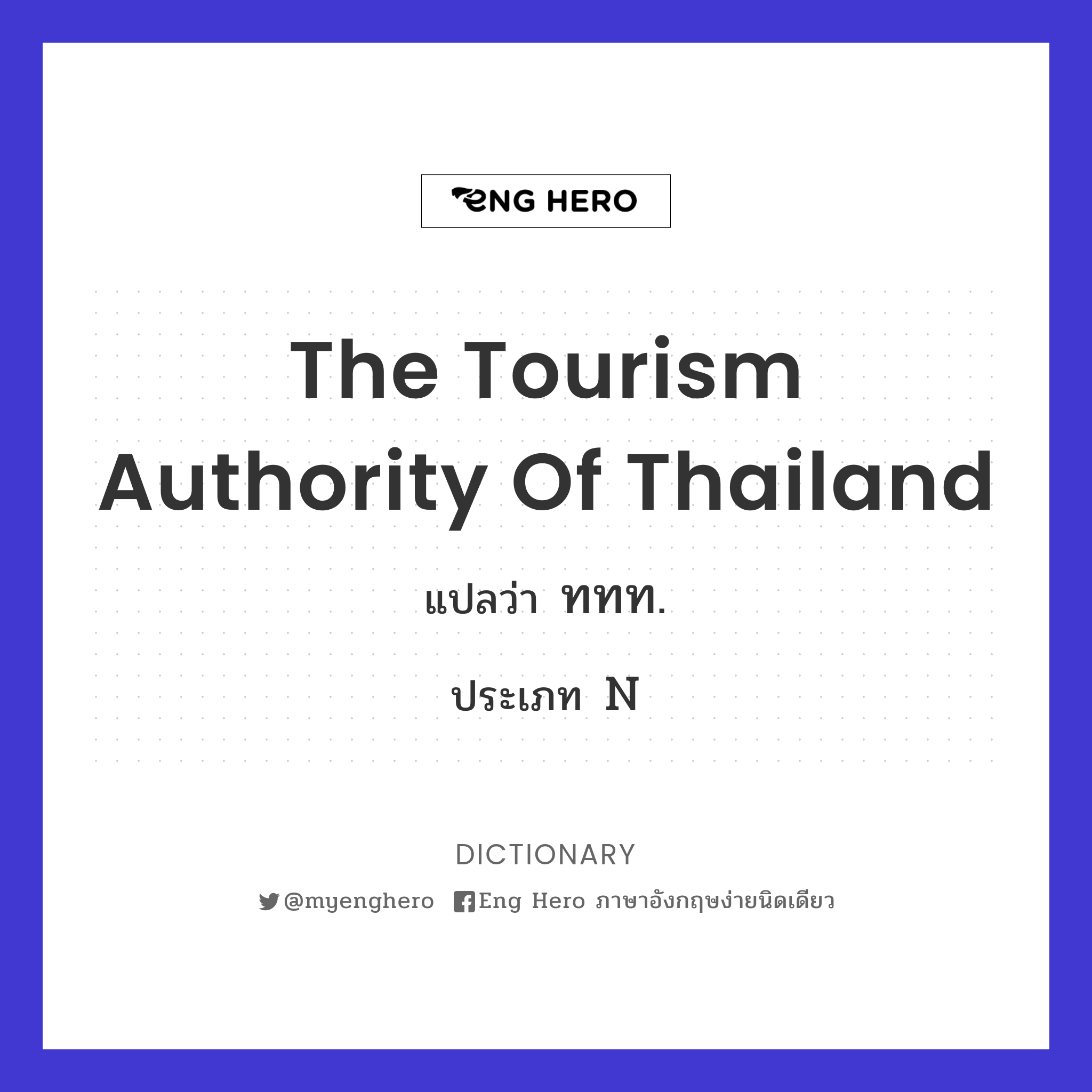 The Tourism Authority of Thailand