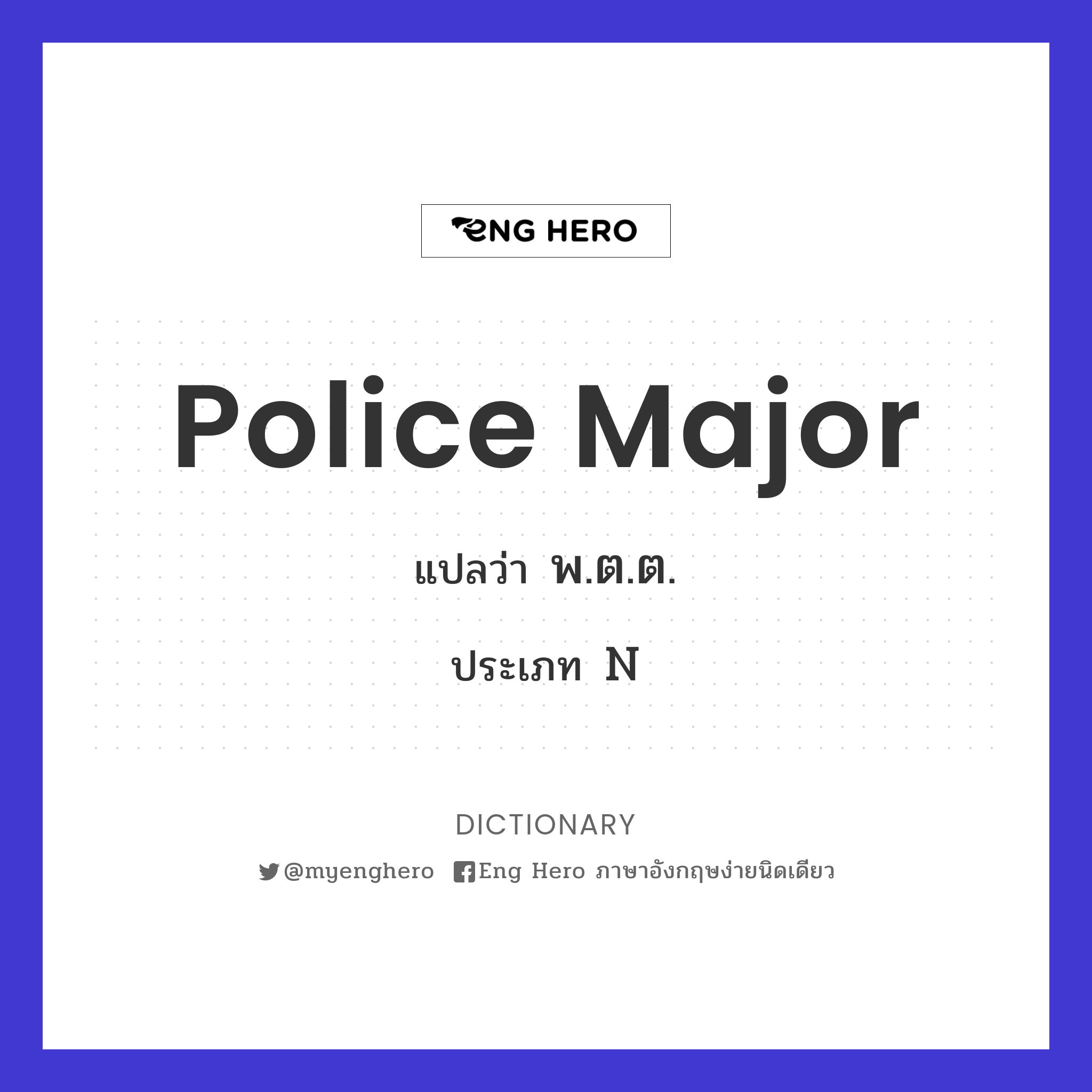 police major