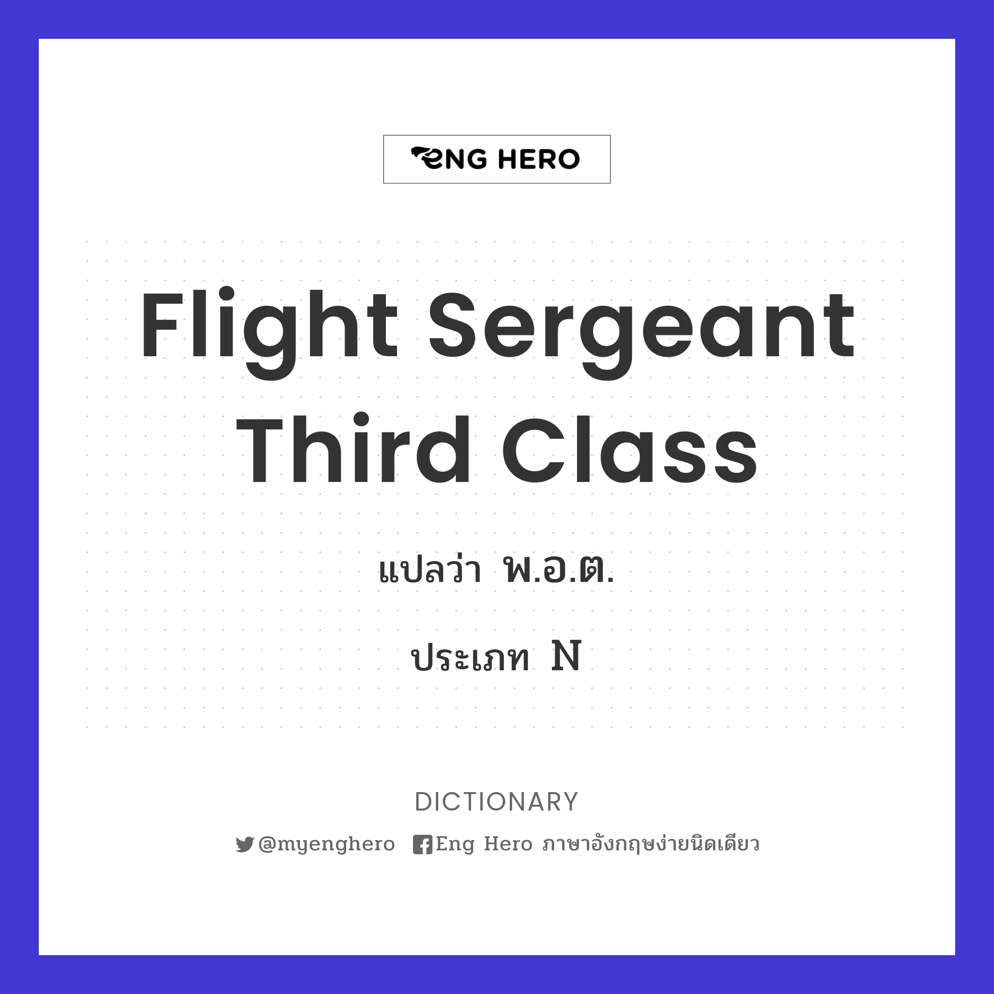 Flight Sergeant Third Class