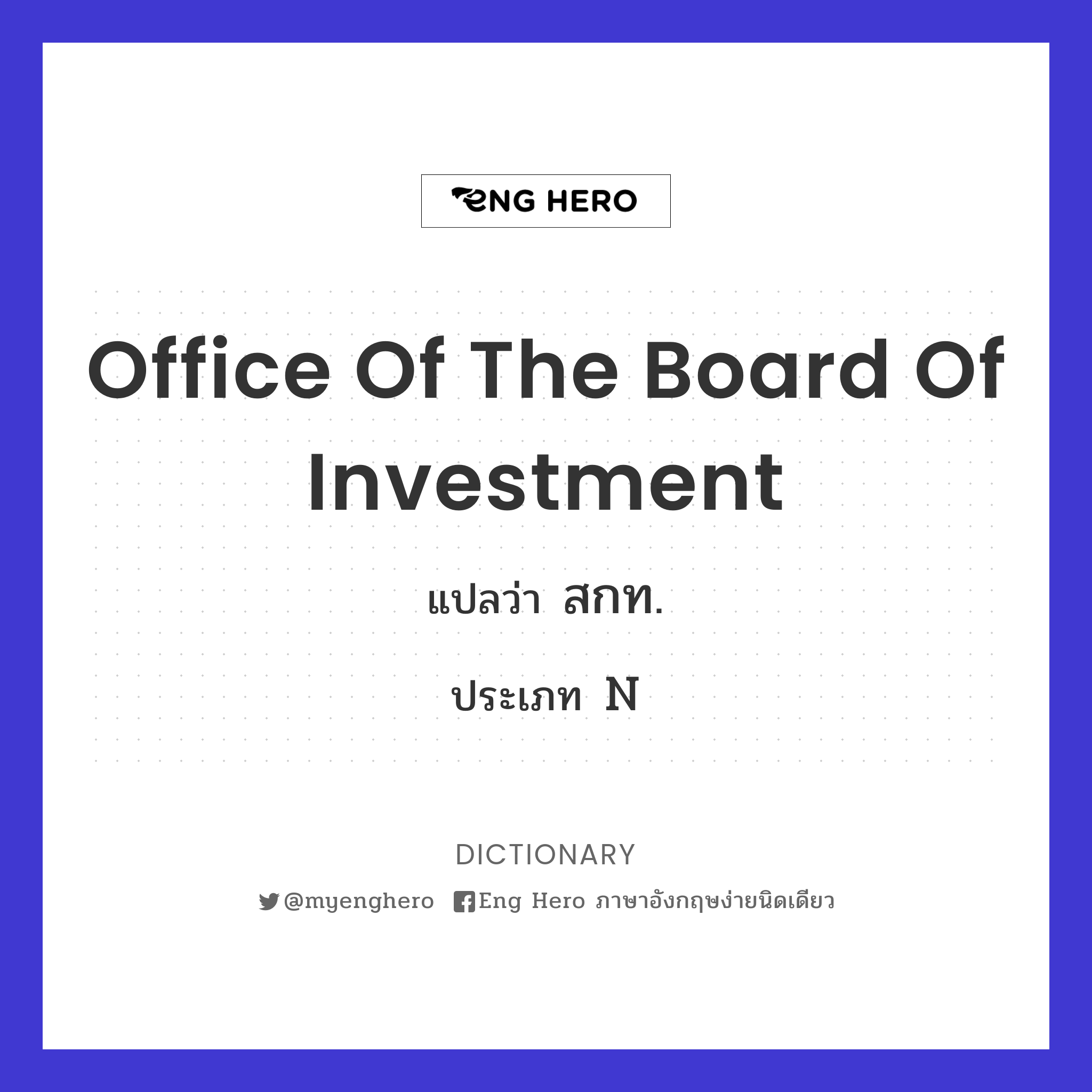 Office of the Board of Investment
