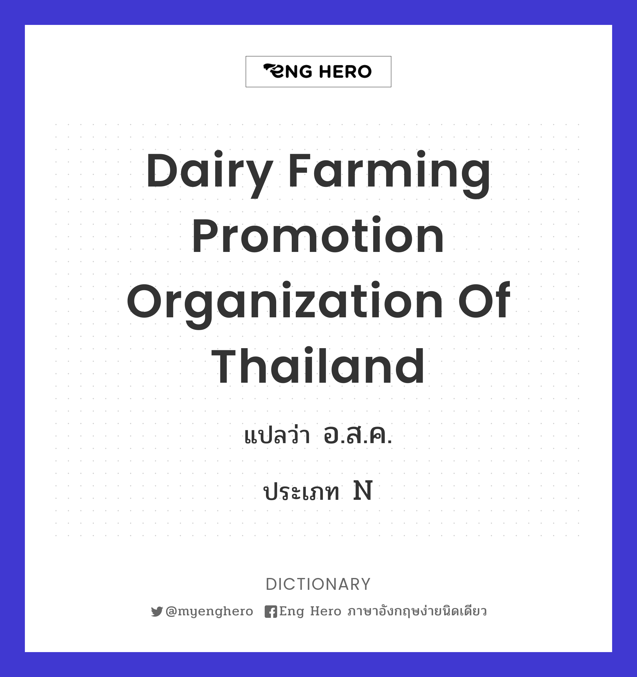 Dairy Farming Promotion Organization of Thailand