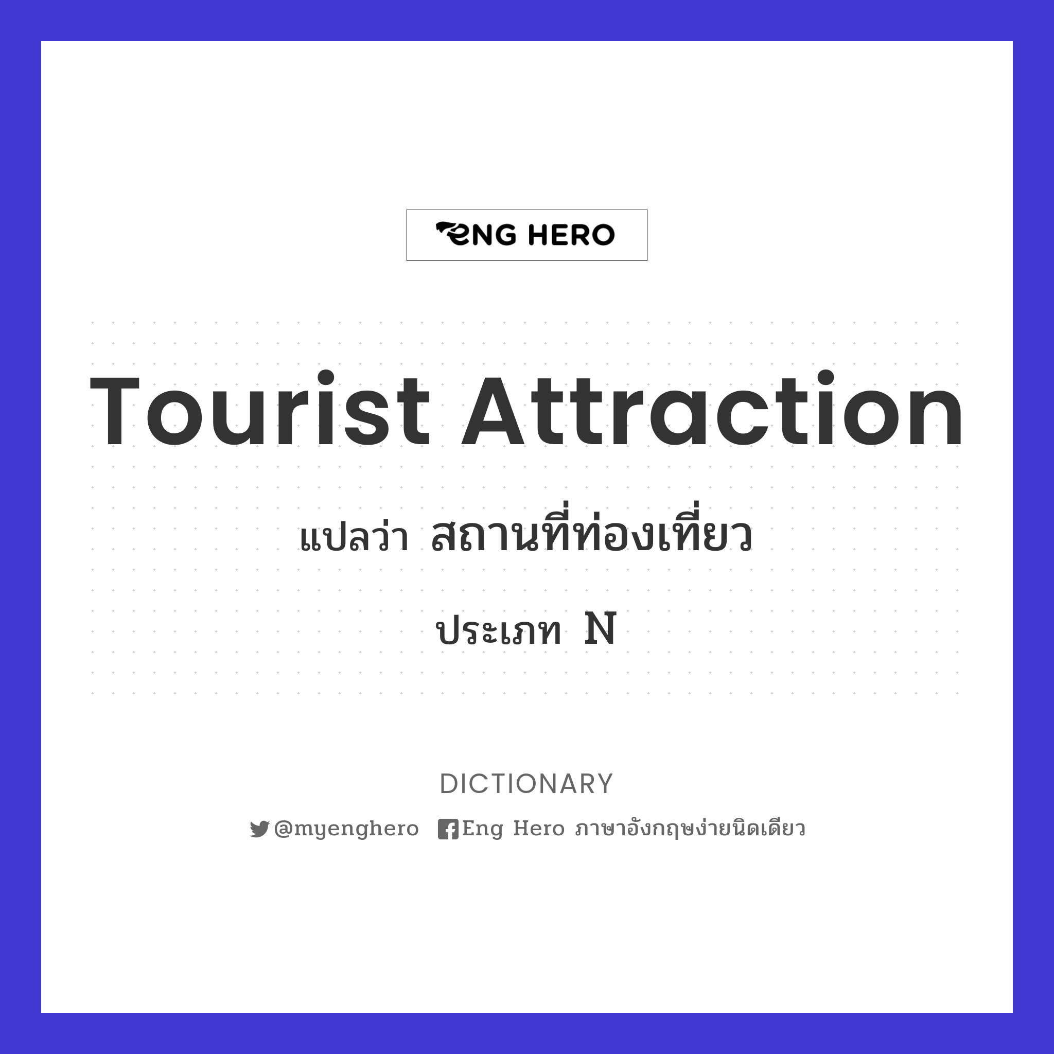 tourist attraction